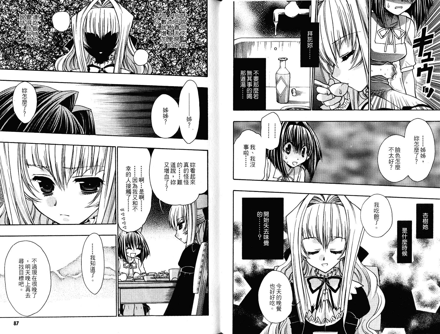 增血鬼果林韩漫全集-vol_11无删减无遮挡章节图片 