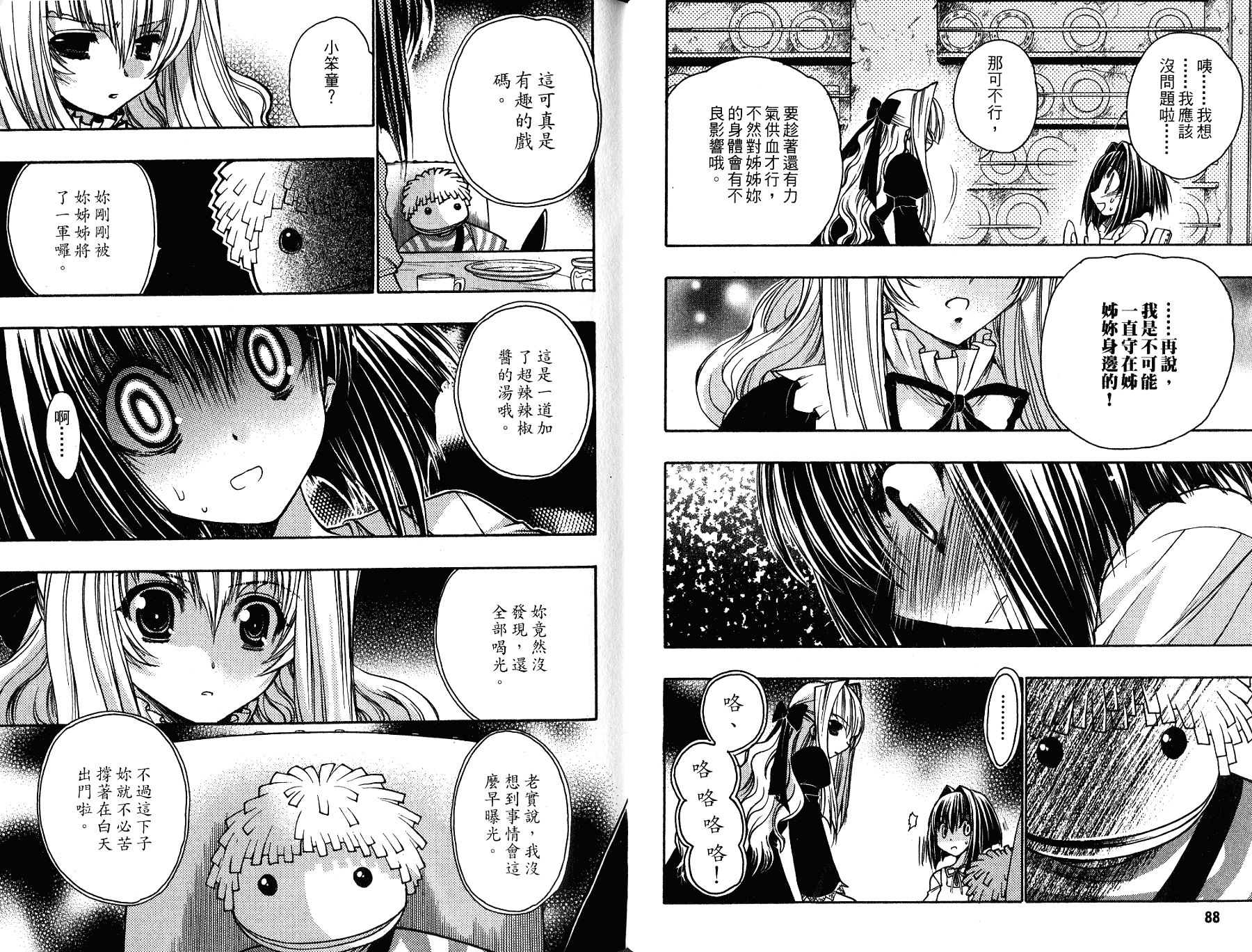 增血鬼果林韩漫全集-vol_11无删减无遮挡章节图片 