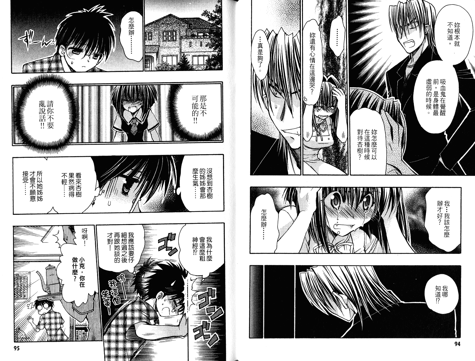 增血鬼果林韩漫全集-vol_11无删减无遮挡章节图片 