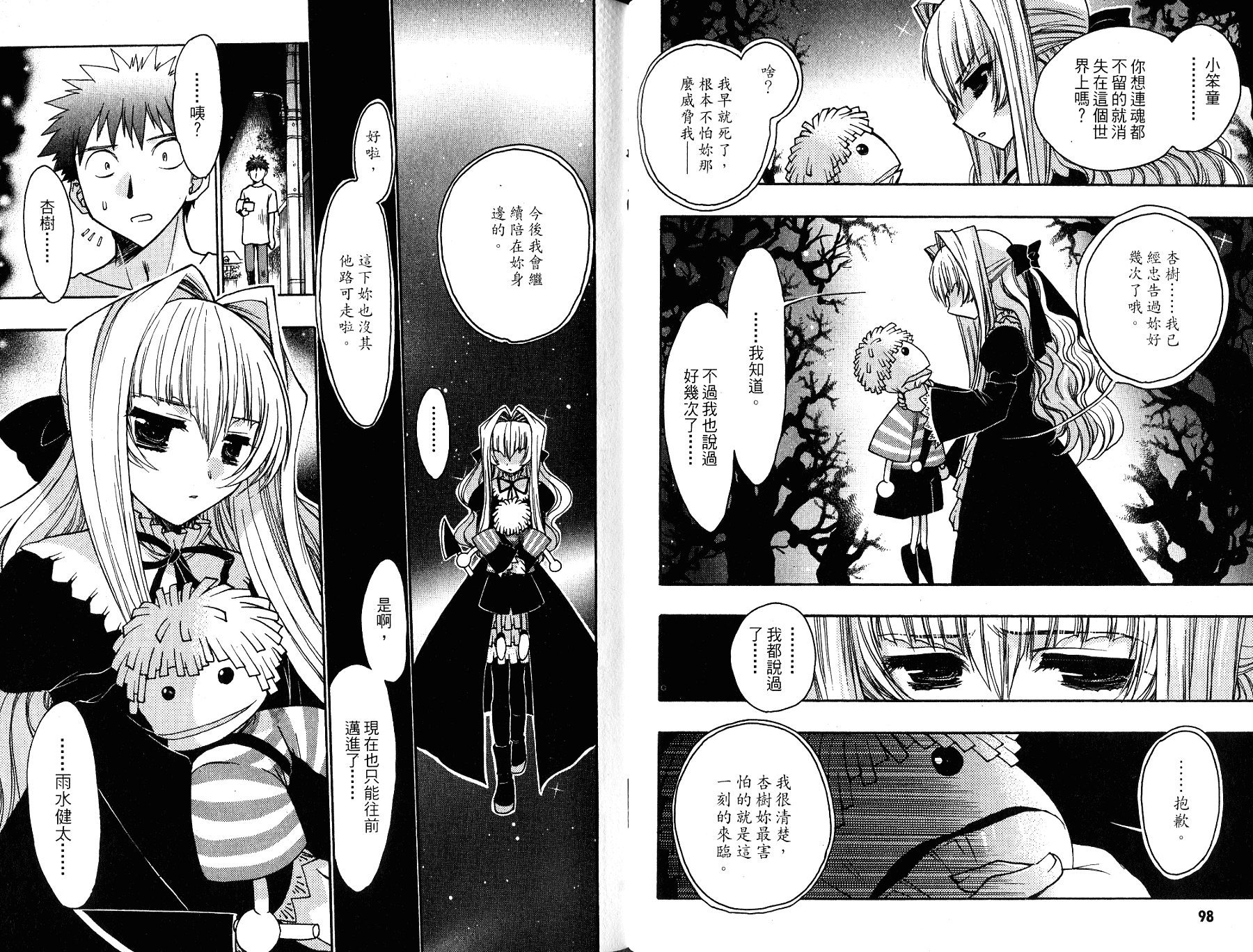 增血鬼果林韩漫全集-vol_11无删减无遮挡章节图片 