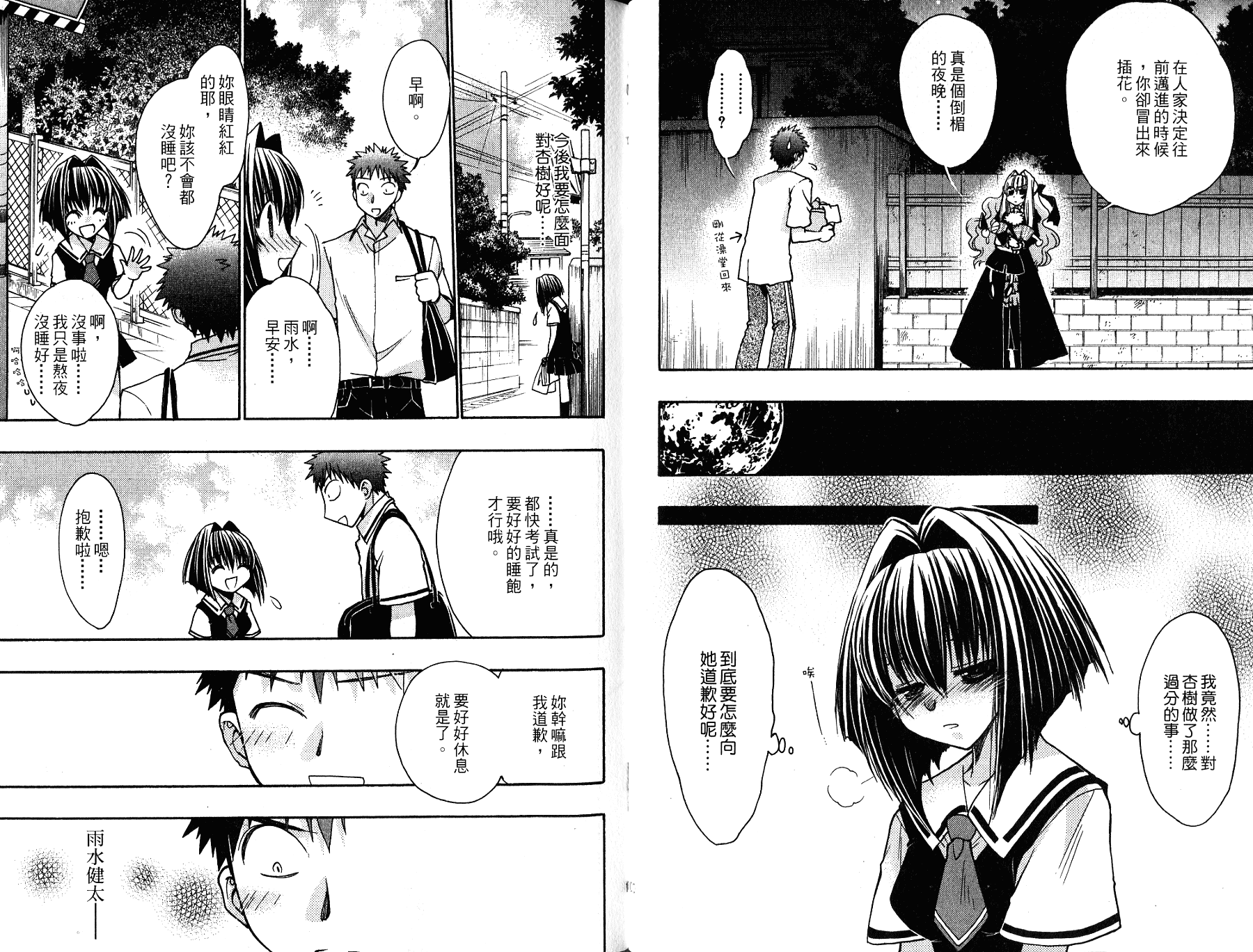 增血鬼果林韩漫全集-vol_11无删减无遮挡章节图片 