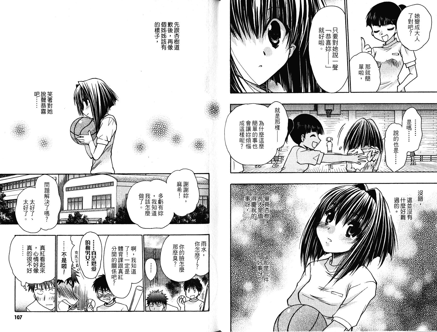 增血鬼果林韩漫全集-vol_11无删减无遮挡章节图片 