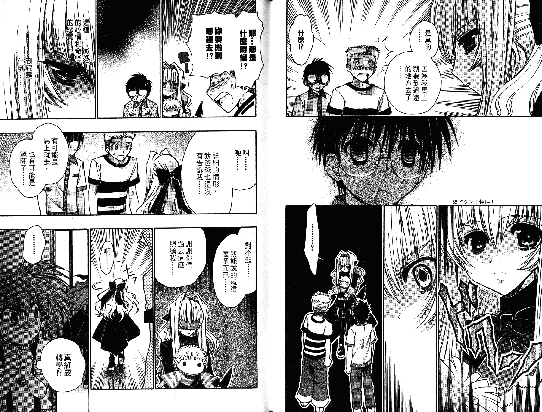 增血鬼果林韩漫全集-vol_11无删减无遮挡章节图片 
