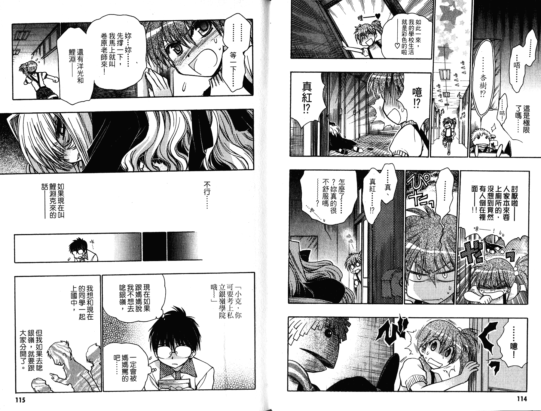 增血鬼果林韩漫全集-vol_11无删减无遮挡章节图片 