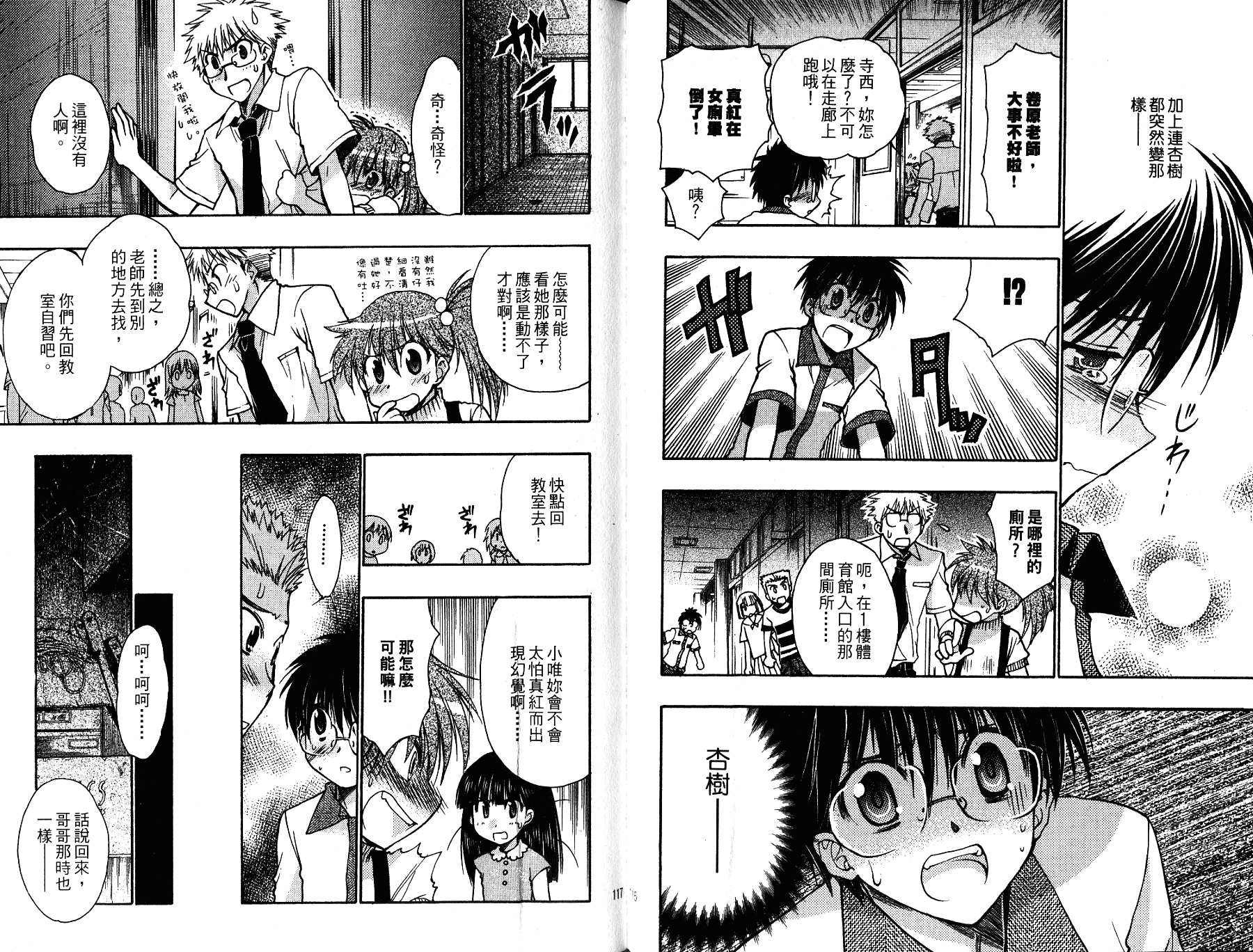 增血鬼果林韩漫全集-vol_11无删减无遮挡章节图片 