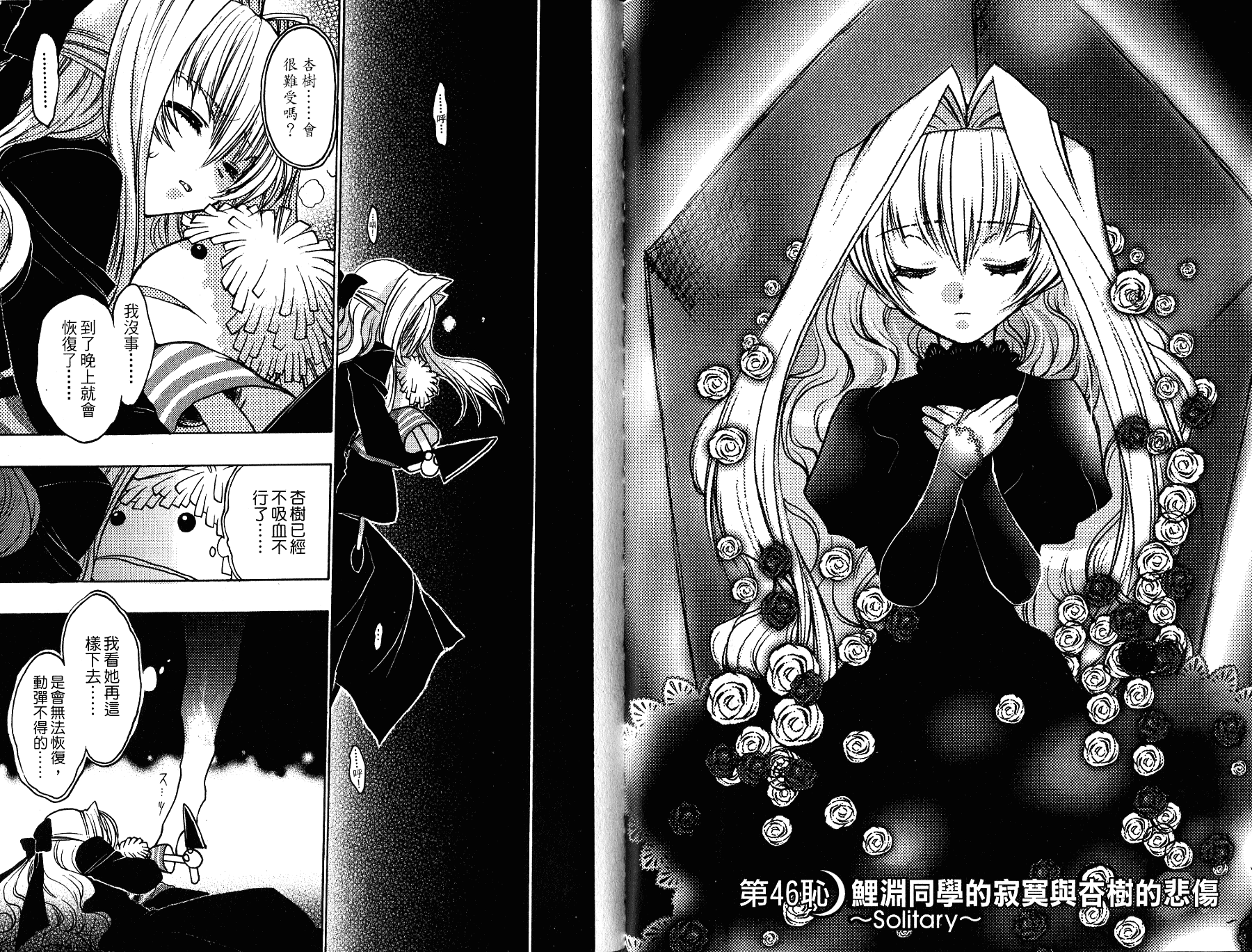 增血鬼果林韩漫全集-vol_11无删减无遮挡章节图片 