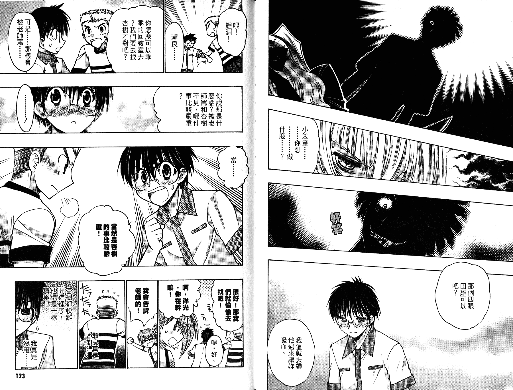 增血鬼果林韩漫全集-vol_11无删减无遮挡章节图片 