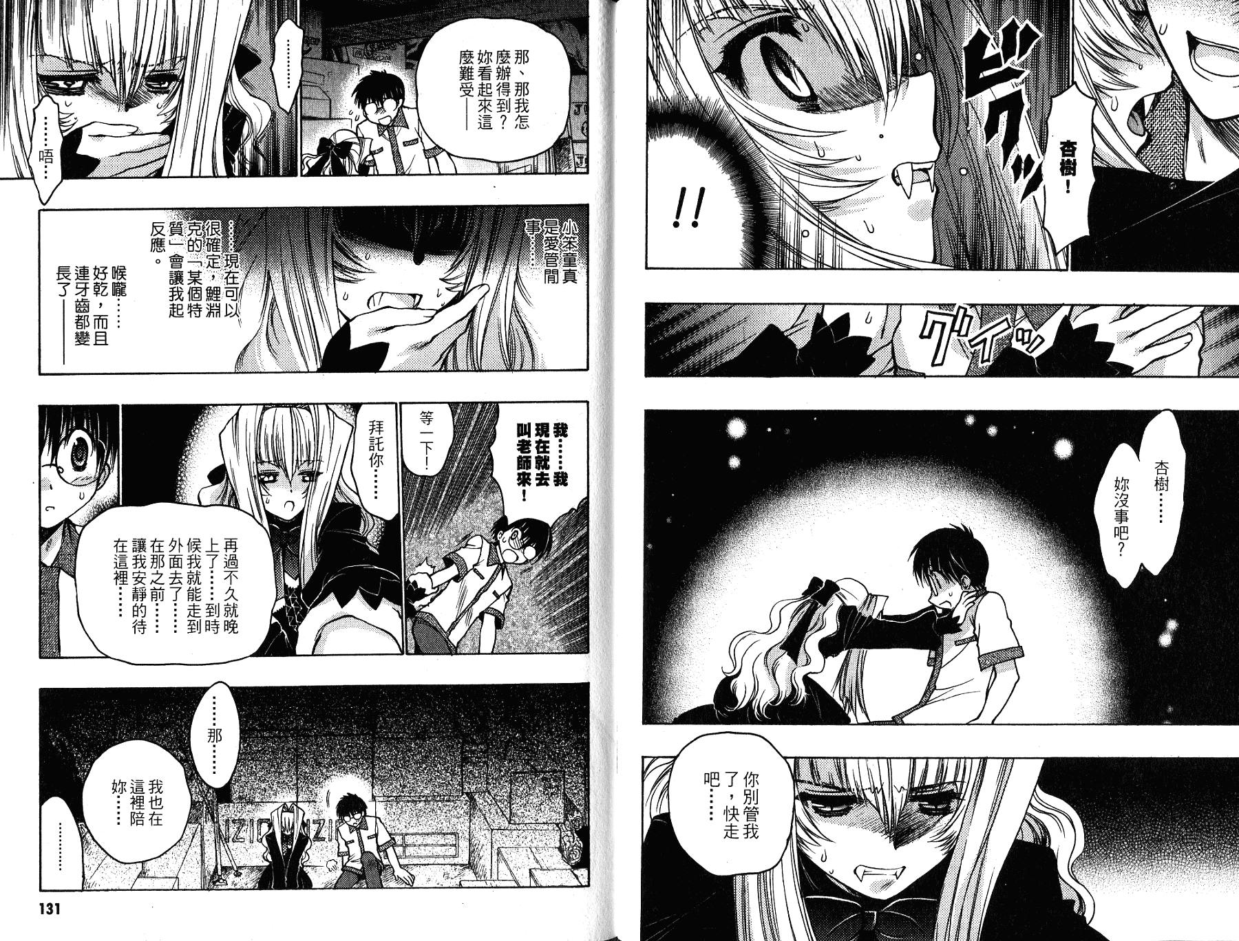 增血鬼果林韩漫全集-vol_11无删减无遮挡章节图片 