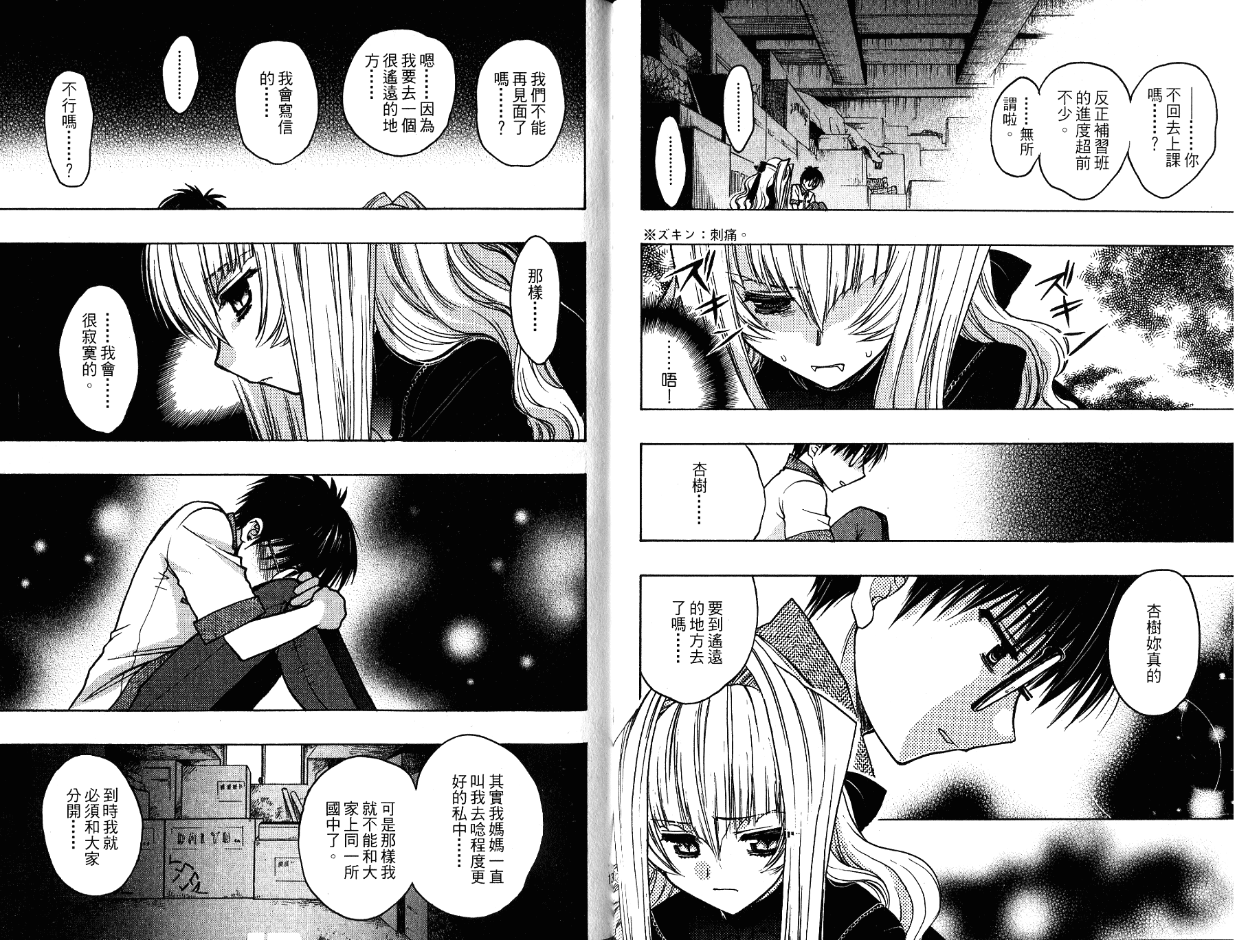 增血鬼果林韩漫全集-vol_11无删减无遮挡章节图片 
