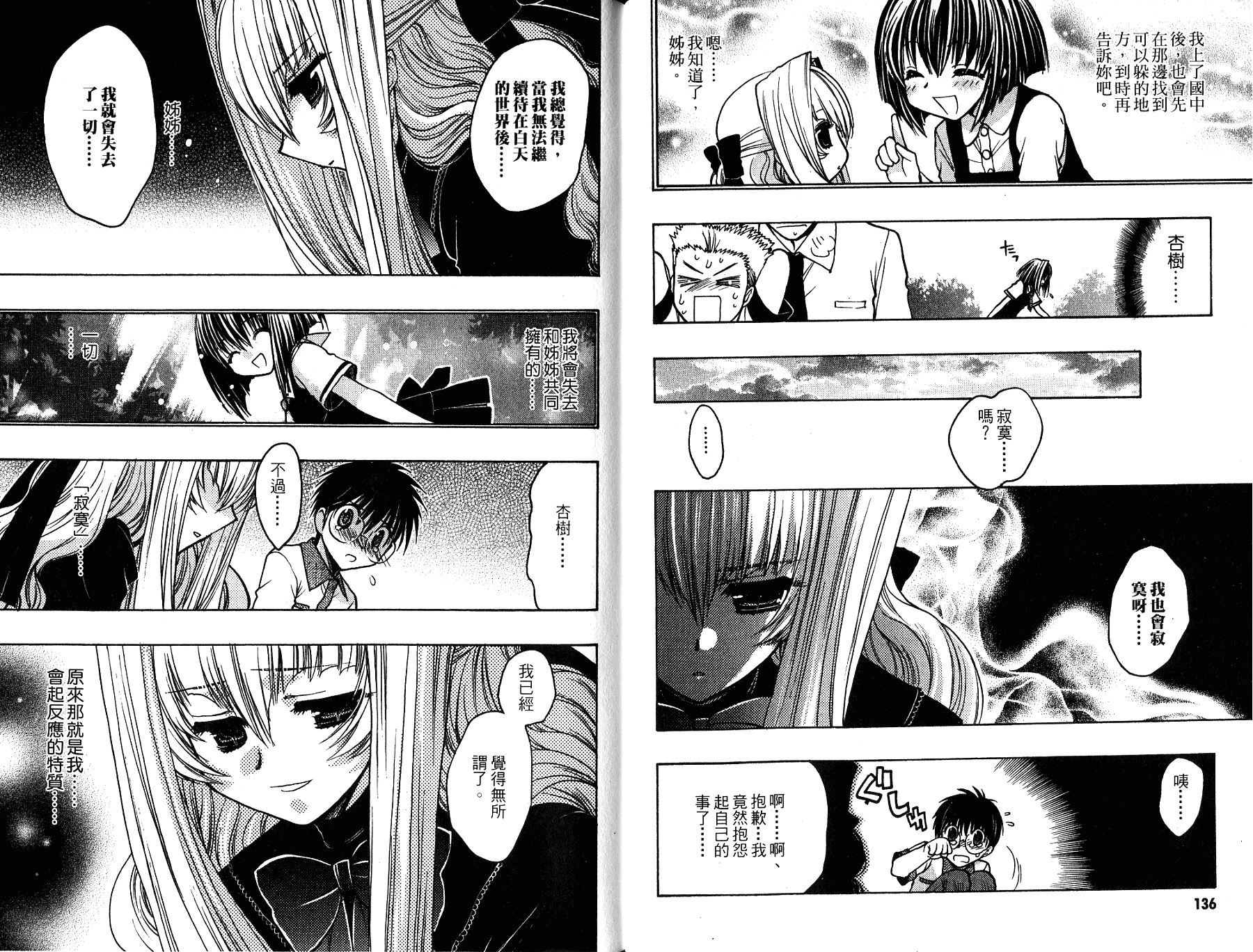 增血鬼果林韩漫全集-vol_11无删减无遮挡章节图片 