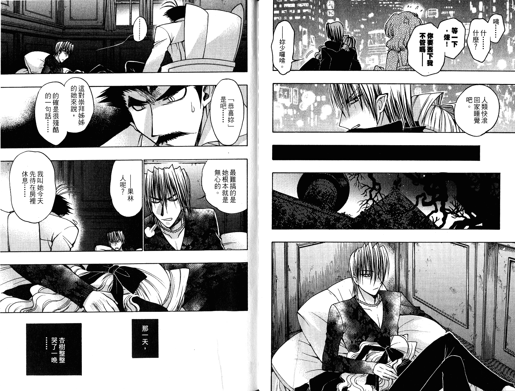 增血鬼果林韩漫全集-vol_11无删减无遮挡章节图片 