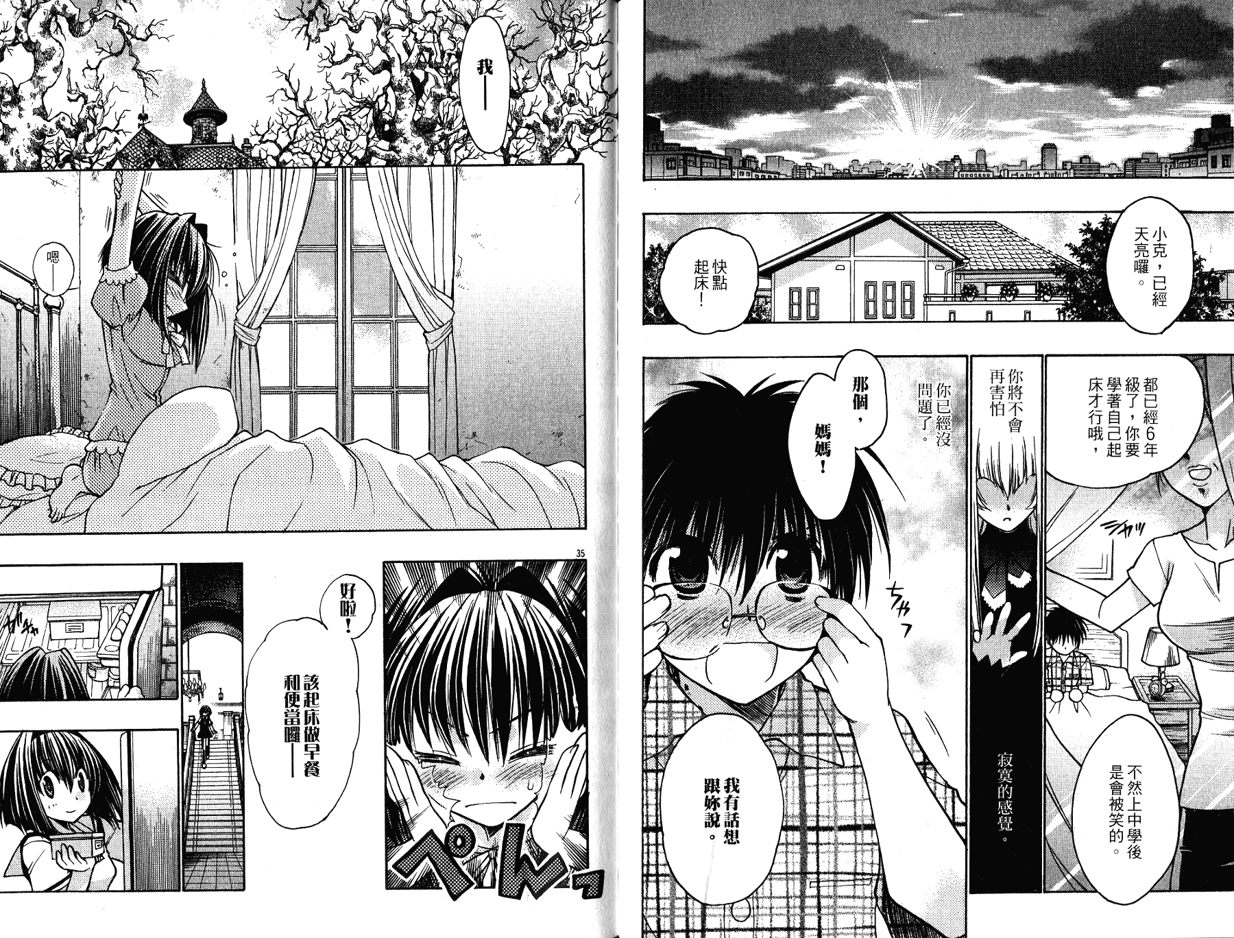 增血鬼果林韩漫全集-vol_11无删减无遮挡章节图片 