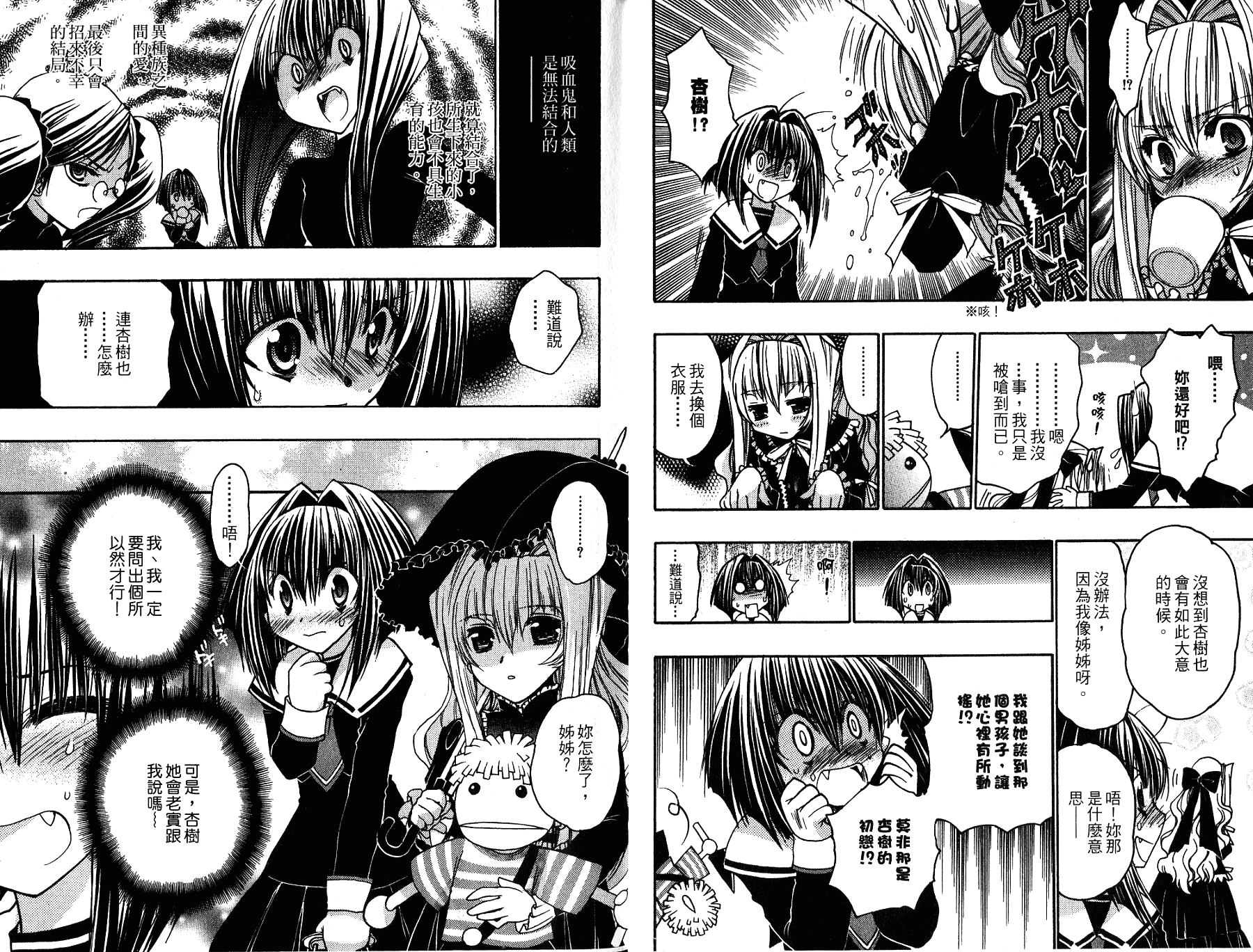 增血鬼果林韩漫全集-vol_11无删减无遮挡章节图片 
