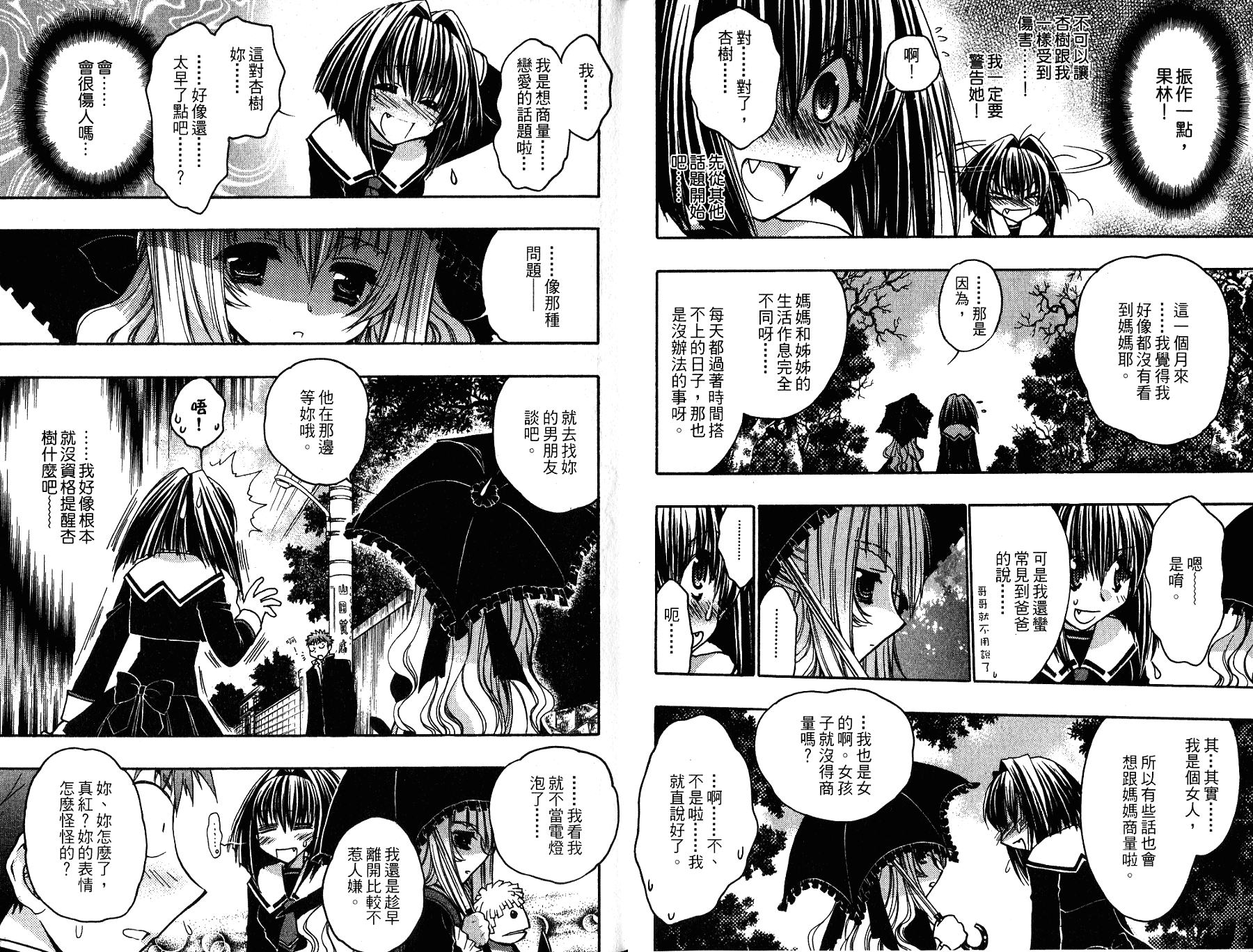 增血鬼果林韩漫全集-vol_11无删减无遮挡章节图片 