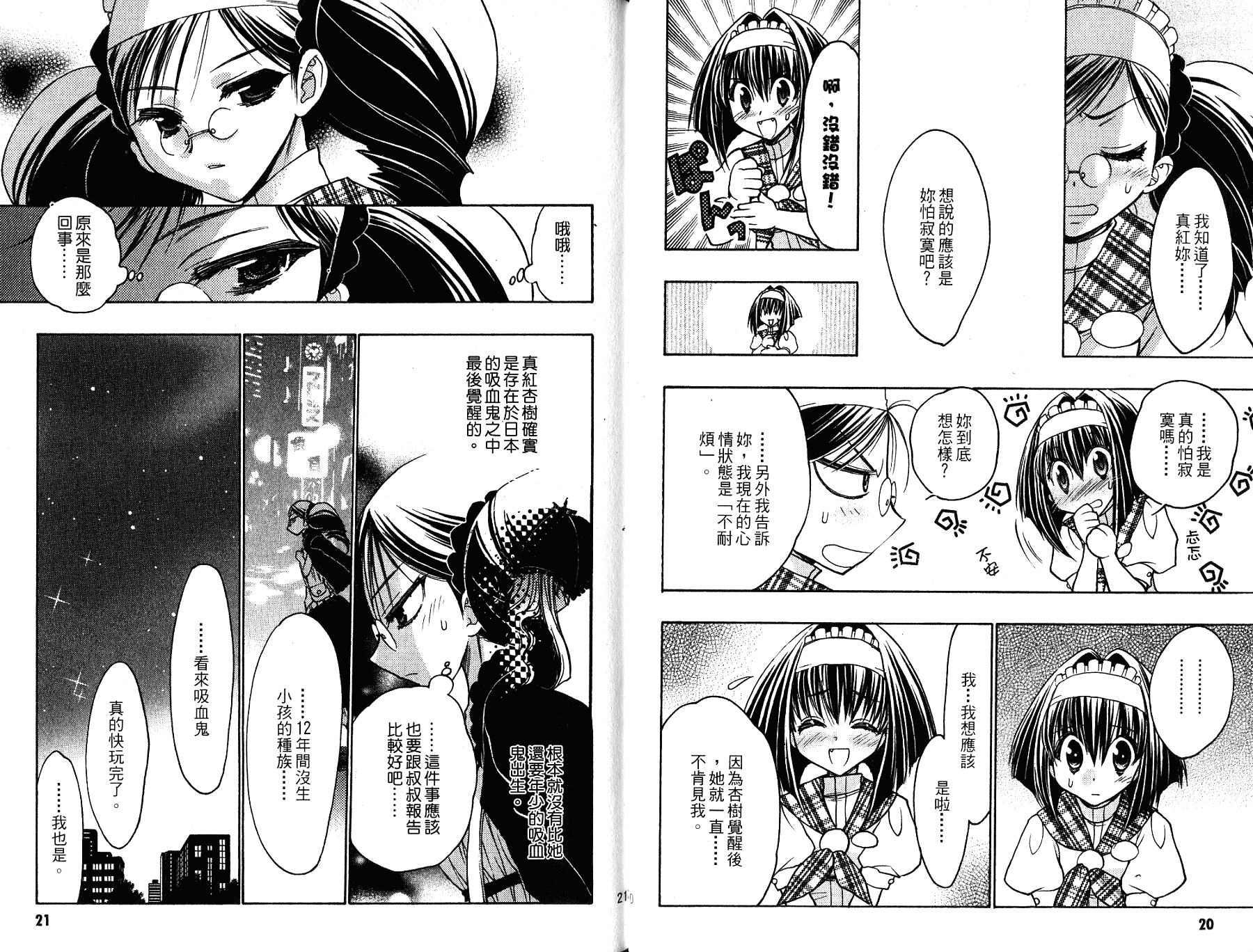 增血鬼果林韩漫全集-vol_12无删减无遮挡章节图片 
