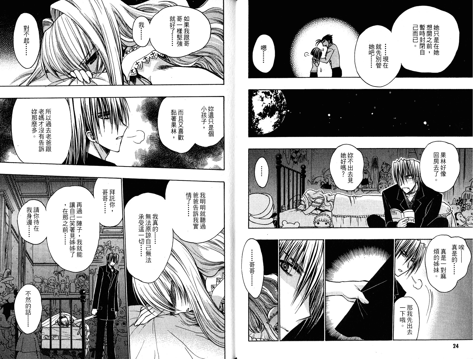 增血鬼果林韩漫全集-vol_12无删减无遮挡章节图片 