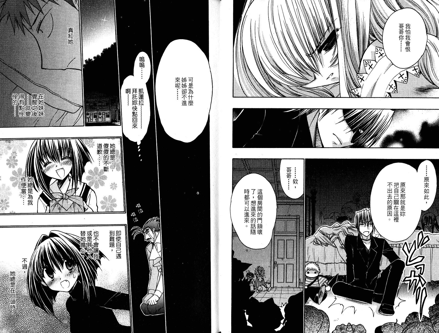 增血鬼果林韩漫全集-vol_12无删减无遮挡章节图片 
