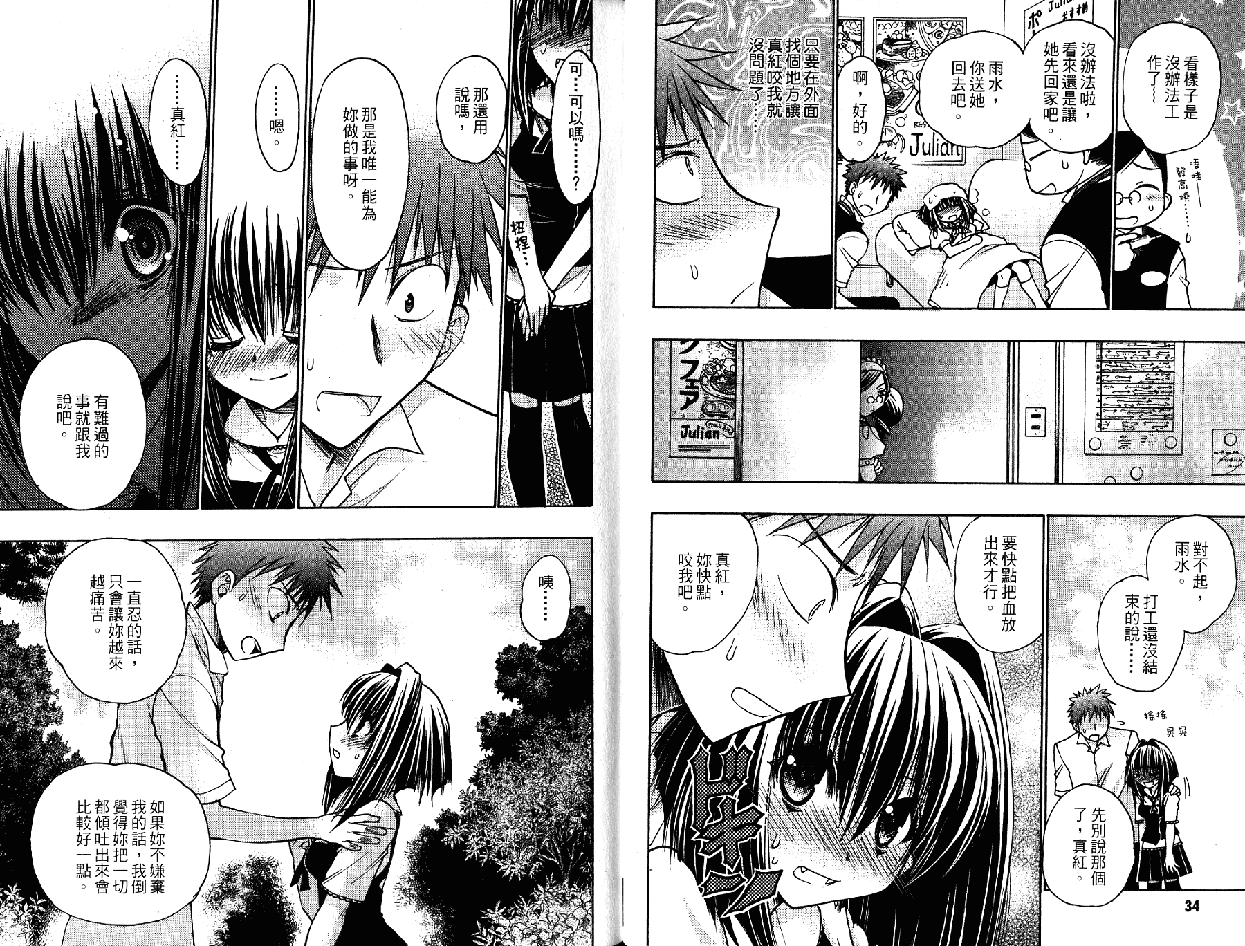 增血鬼果林韩漫全集-vol_12无删减无遮挡章节图片 