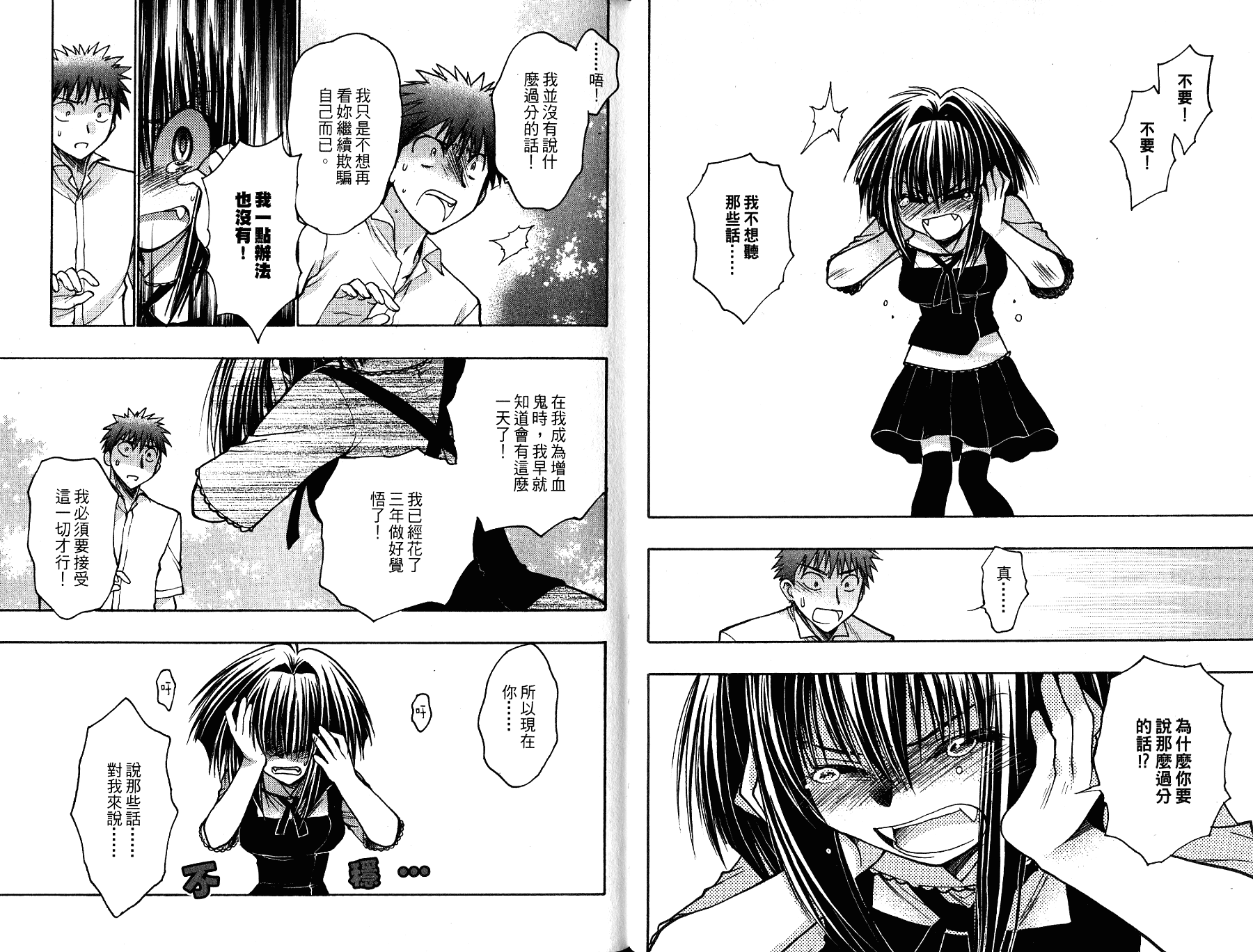 增血鬼果林韩漫全集-vol_12无删减无遮挡章节图片 