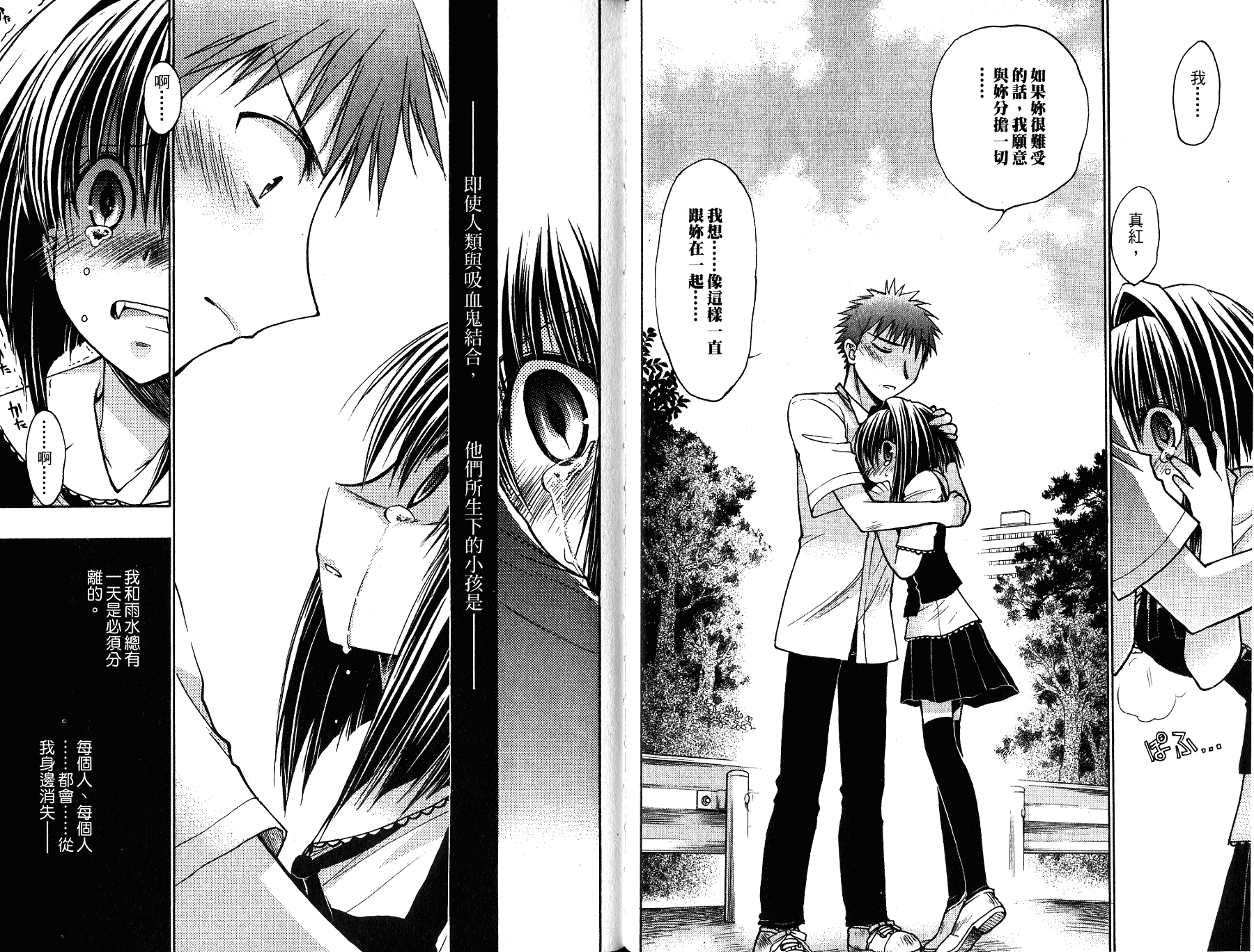 增血鬼果林韩漫全集-vol_12无删减无遮挡章节图片 