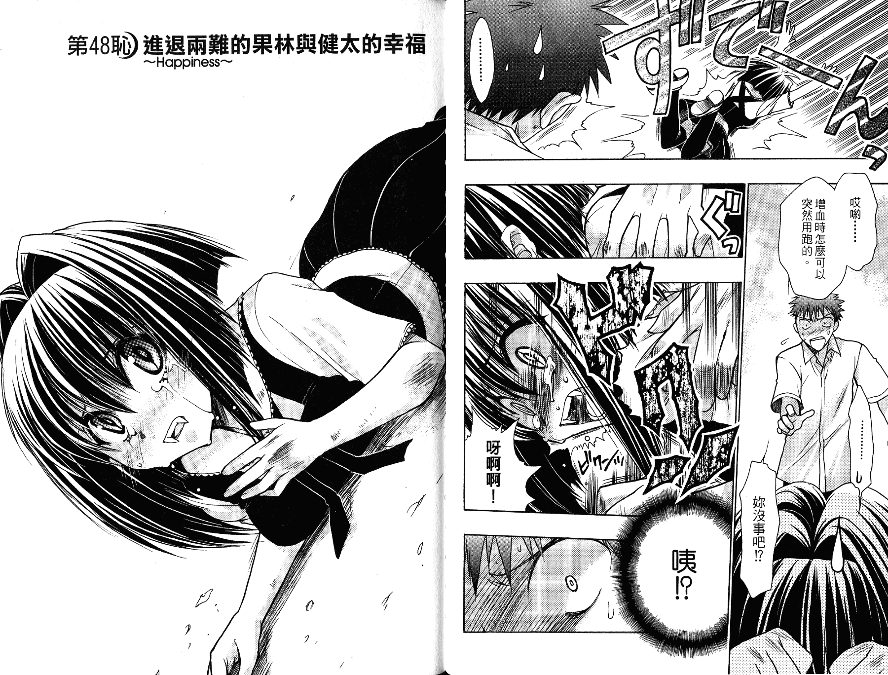 增血鬼果林韩漫全集-vol_12无删减无遮挡章节图片 
