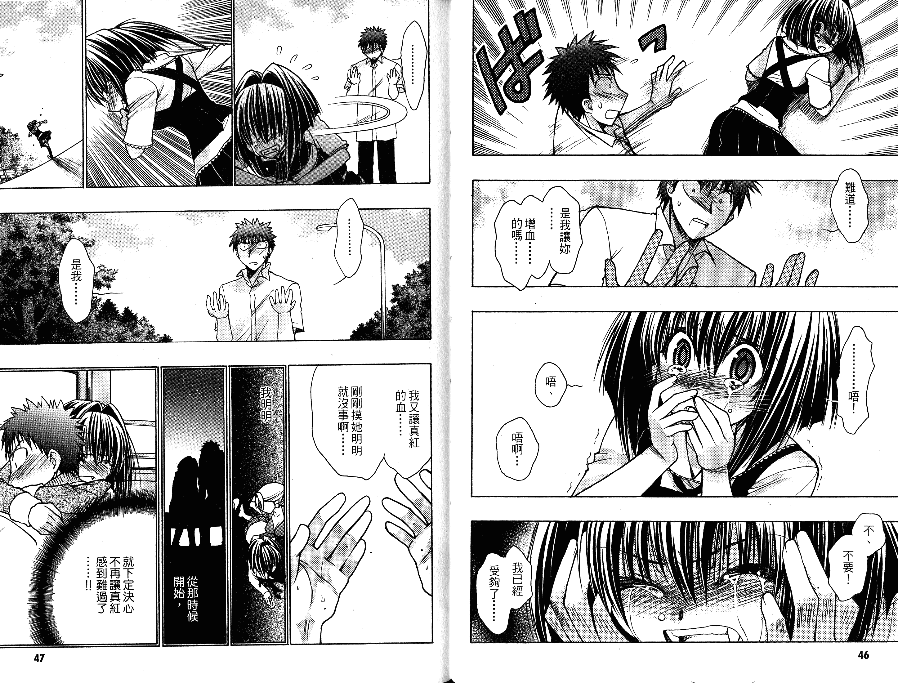 增血鬼果林韩漫全集-vol_12无删减无遮挡章节图片 