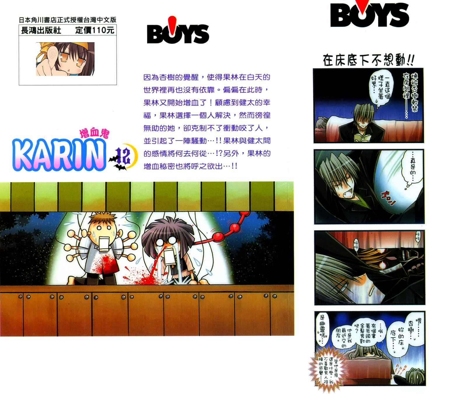 增血鬼果林韩漫全集-vol_12无删减无遮挡章节图片 