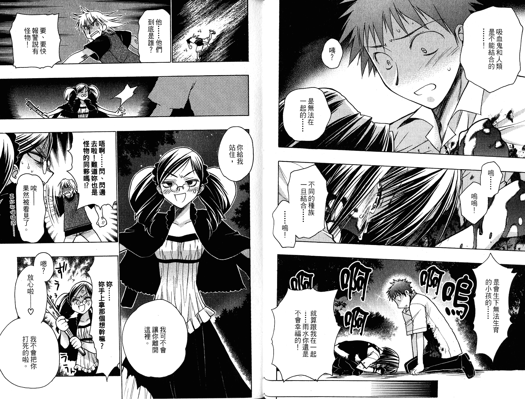 增血鬼果林韩漫全集-vol_12无删减无遮挡章节图片 