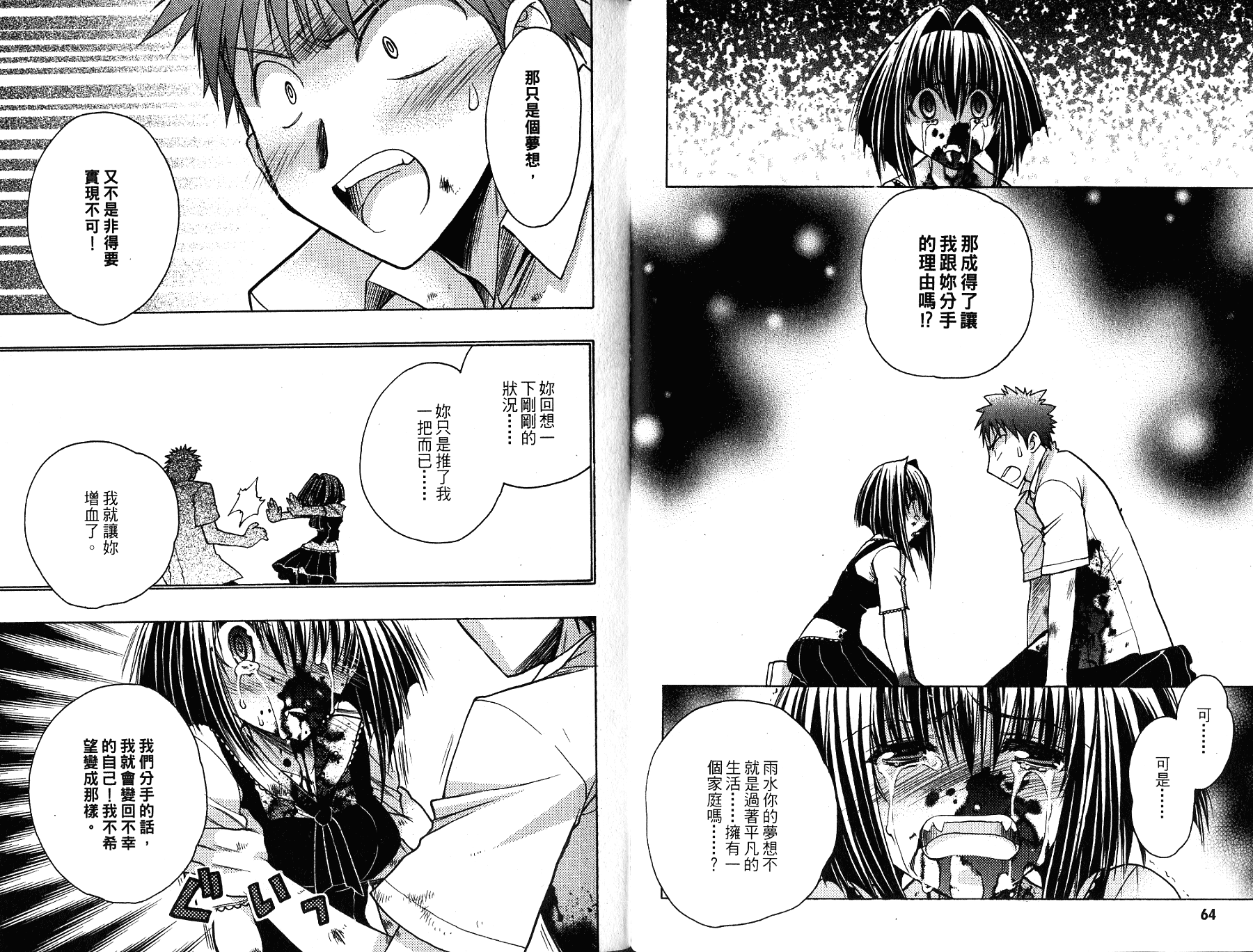 增血鬼果林韩漫全集-vol_12无删减无遮挡章节图片 