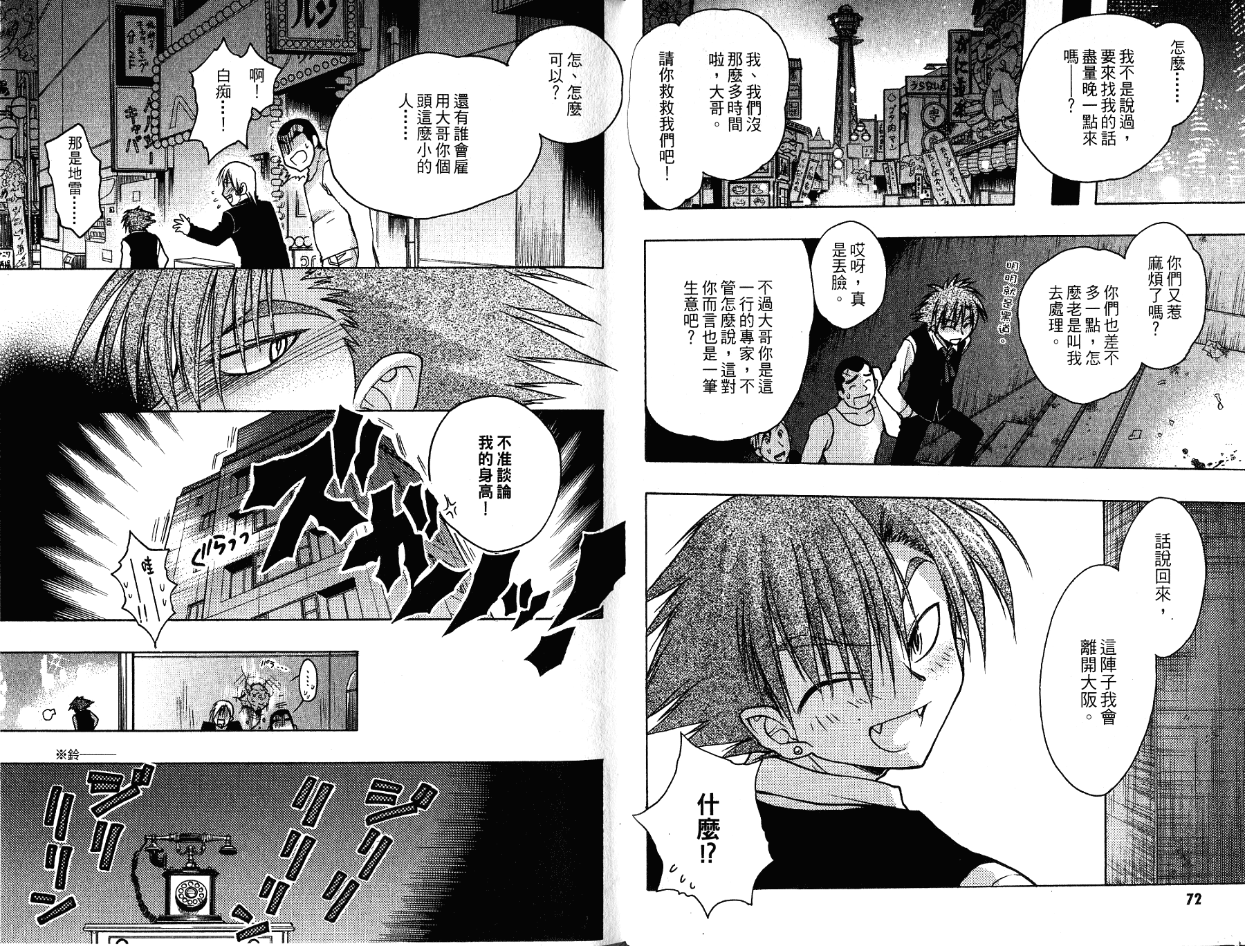 增血鬼果林韩漫全集-vol_12无删减无遮挡章节图片 