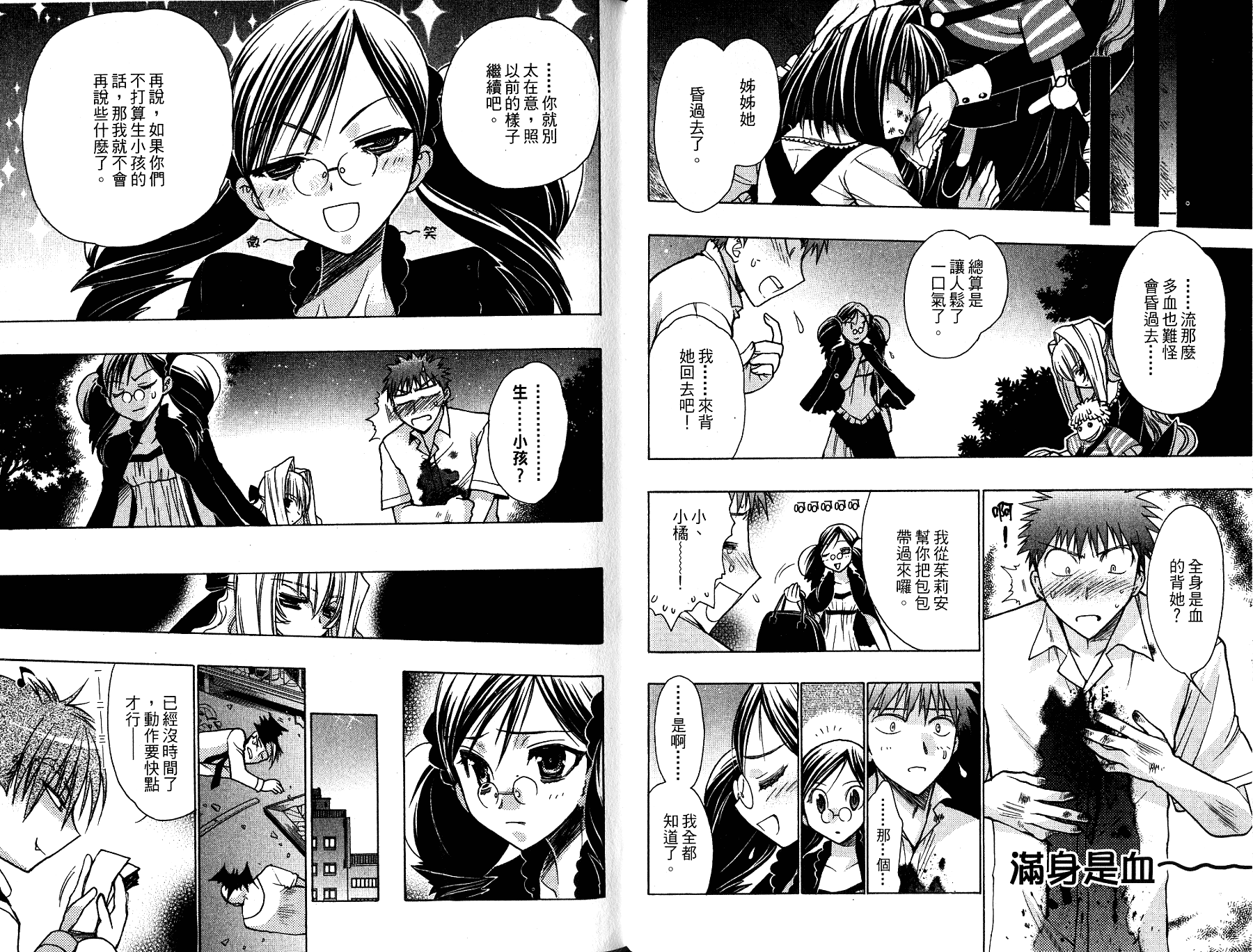 增血鬼果林韩漫全集-vol_12无删减无遮挡章节图片 