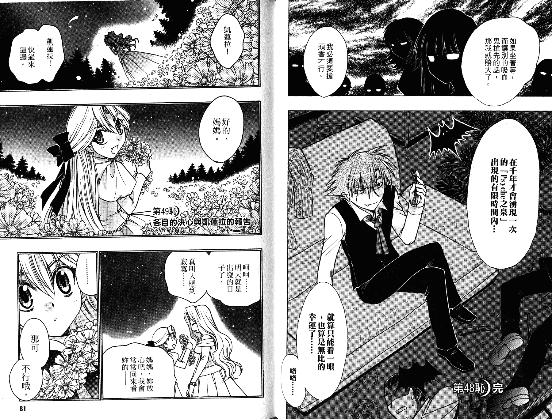 增血鬼果林韩漫全集-vol_12无删减无遮挡章节图片 