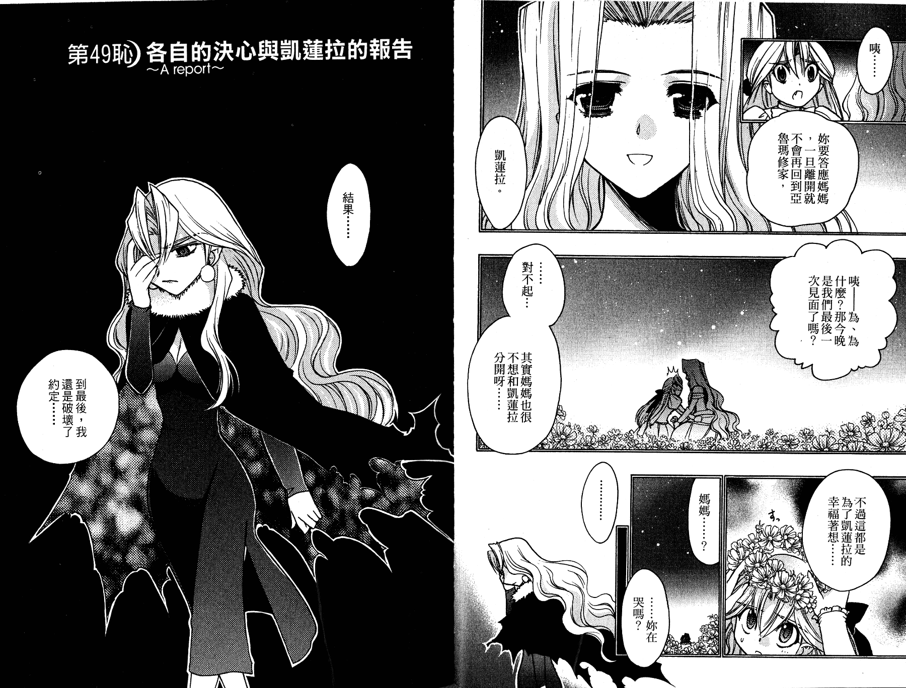 增血鬼果林韩漫全集-vol_12无删减无遮挡章节图片 