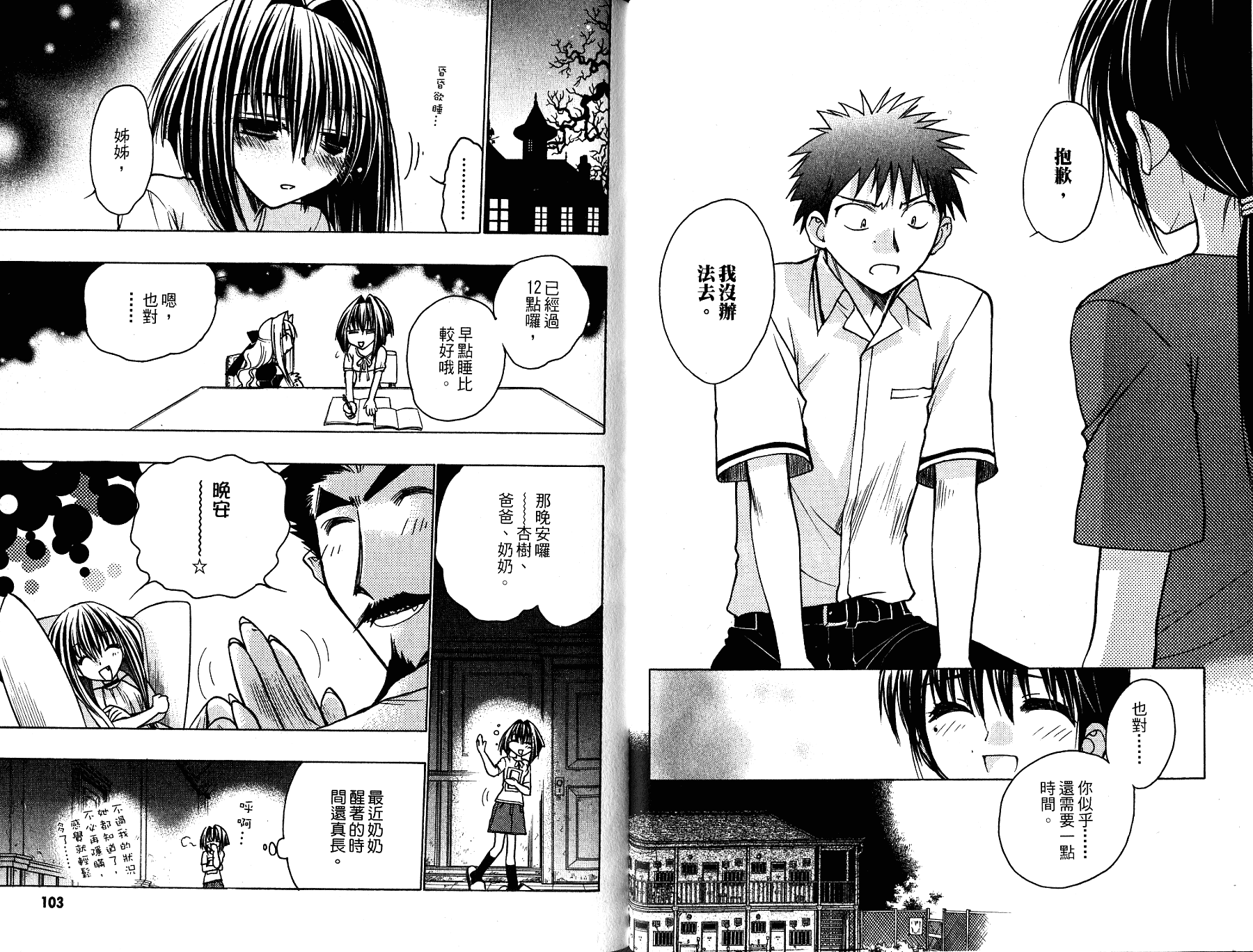 增血鬼果林韩漫全集-vol_12无删减无遮挡章节图片 