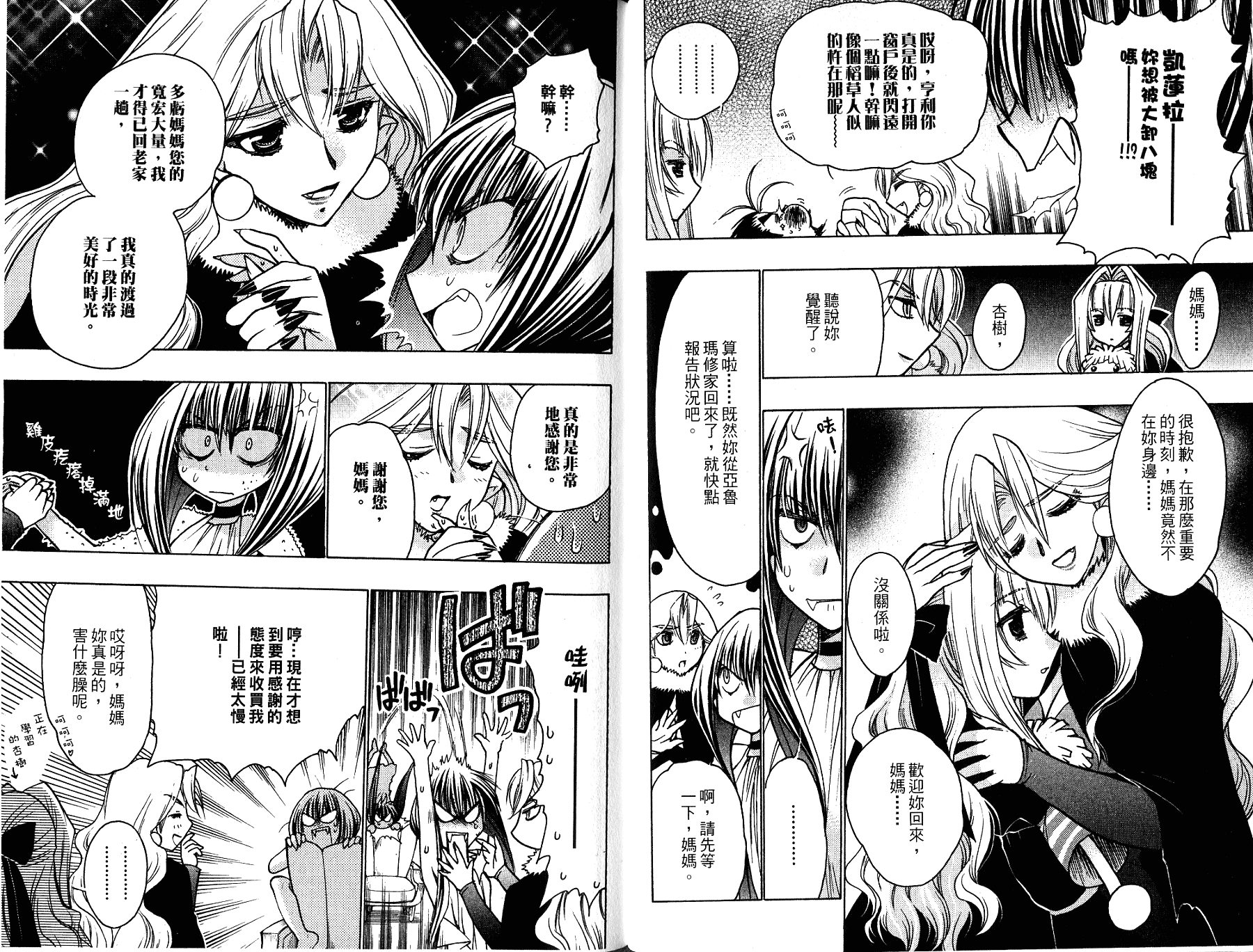 增血鬼果林韩漫全集-vol_12无删减无遮挡章节图片 