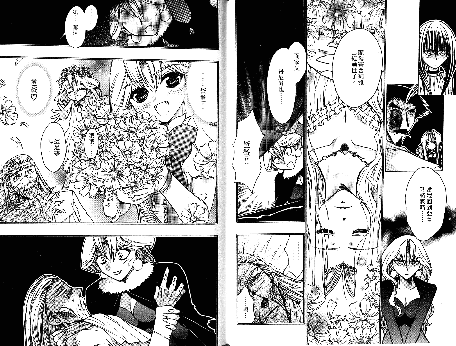增血鬼果林韩漫全集-vol_12无删减无遮挡章节图片 