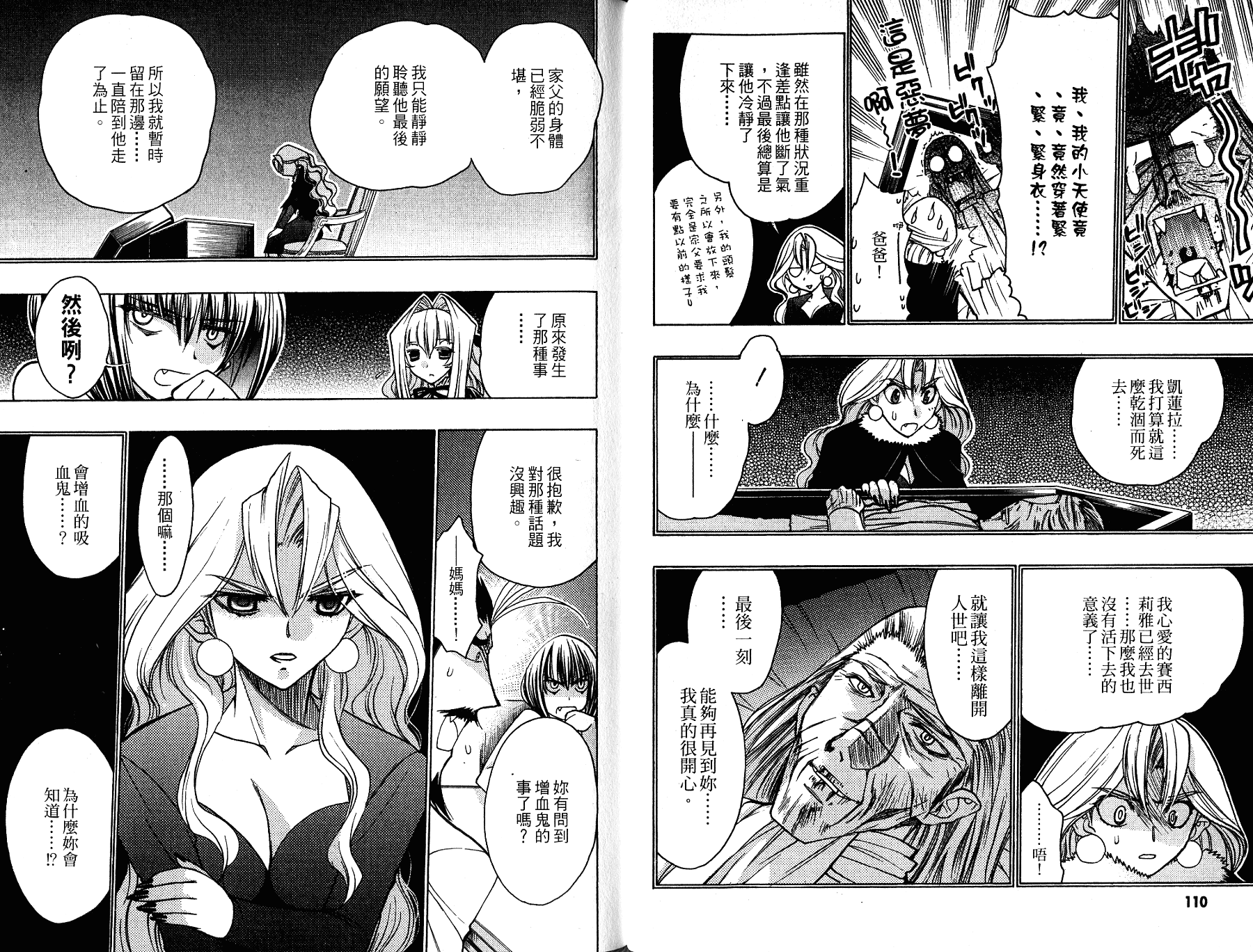 增血鬼果林韩漫全集-vol_12无删减无遮挡章节图片 