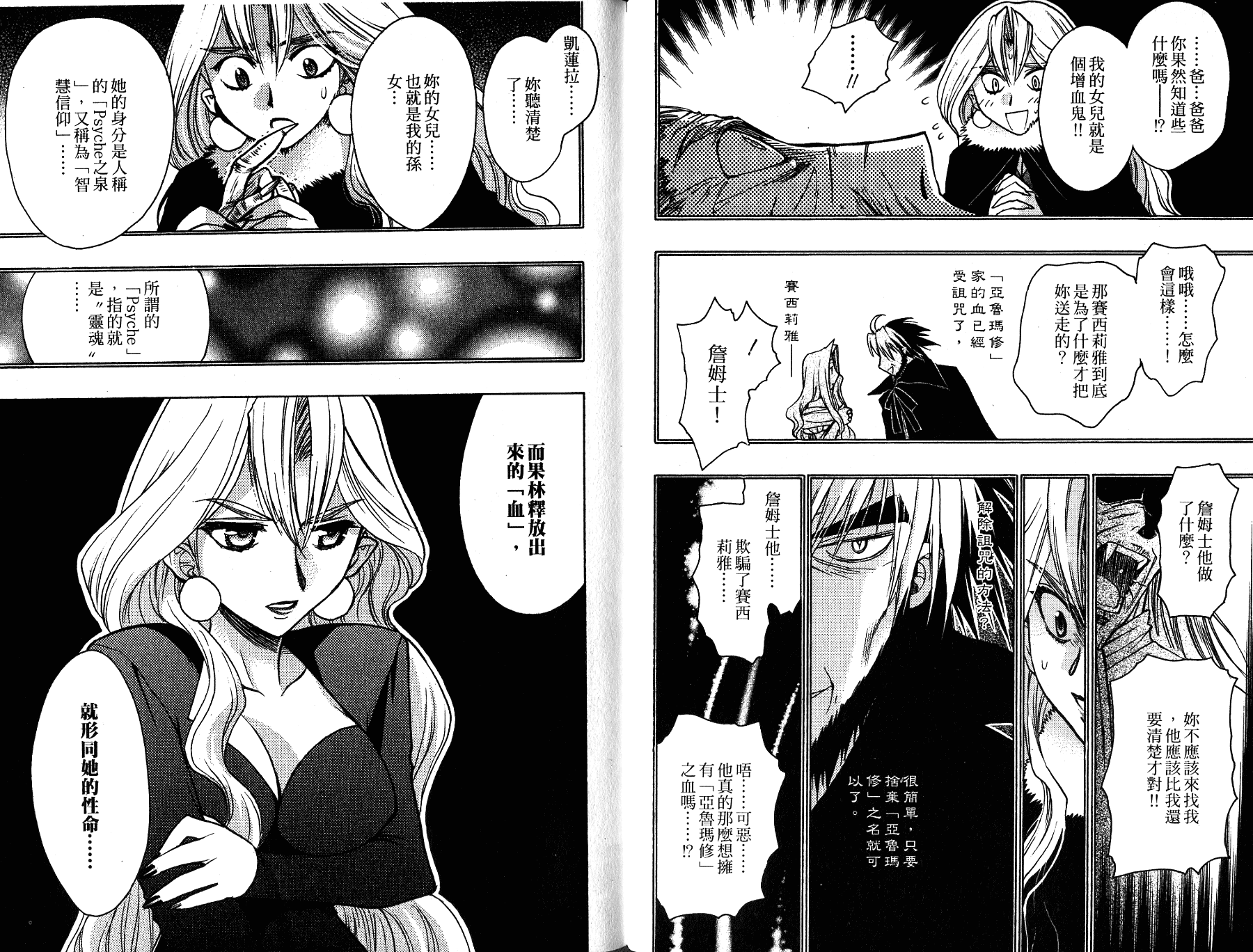 增血鬼果林韩漫全集-vol_12无删减无遮挡章节图片 