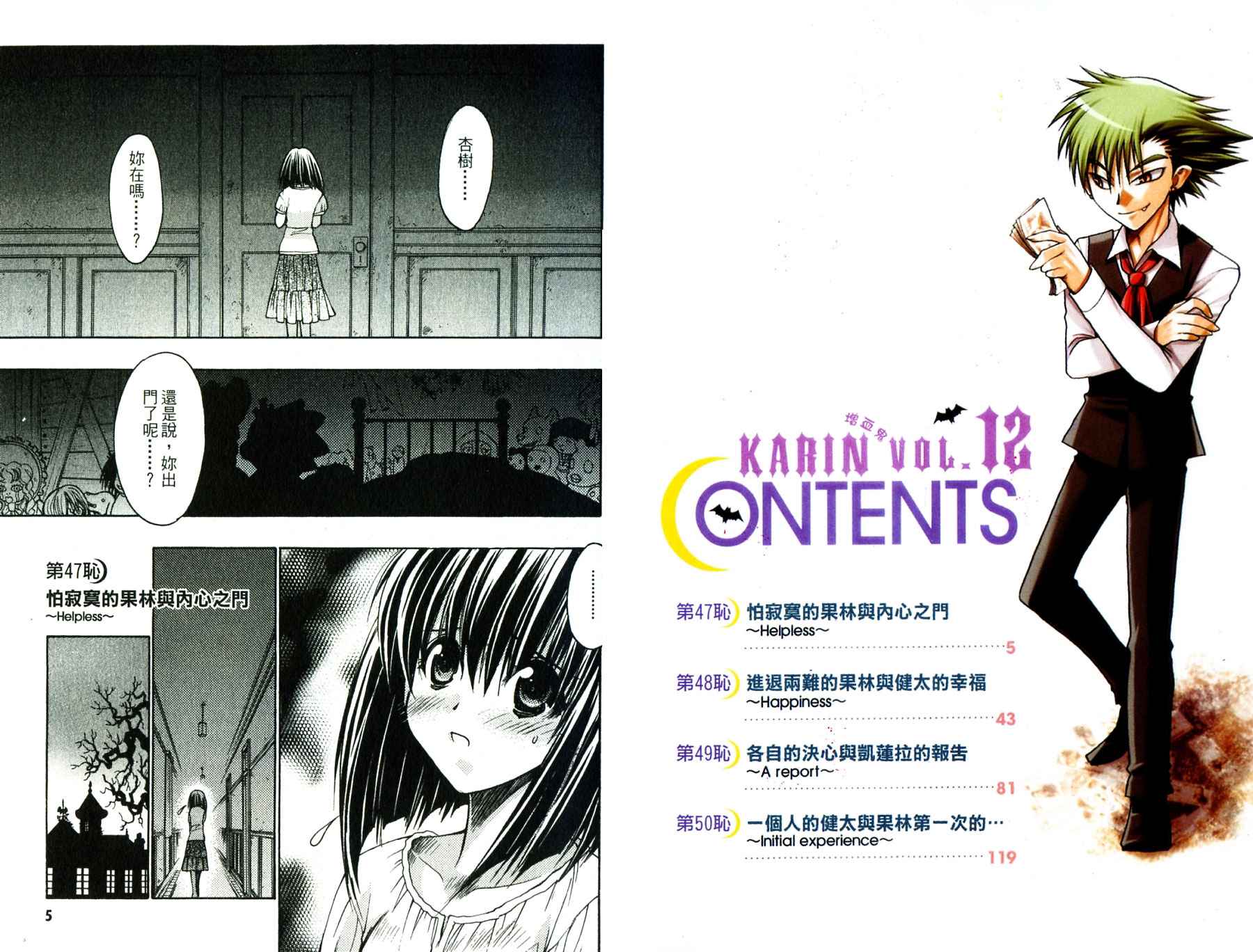 增血鬼果林韩漫全集-vol_12无删减无遮挡章节图片 