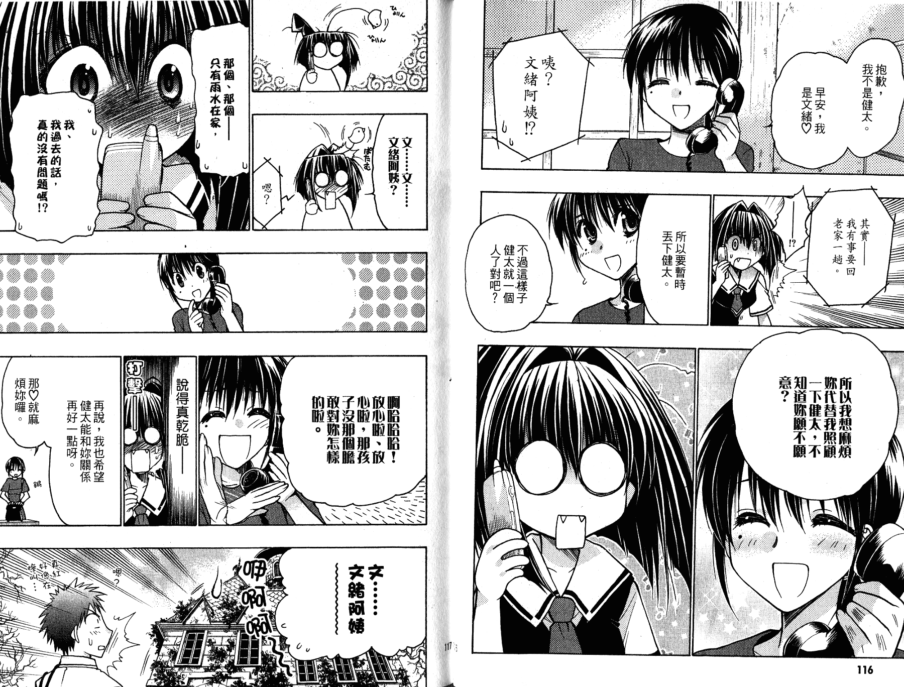 增血鬼果林韩漫全集-vol_12无删减无遮挡章节图片 
