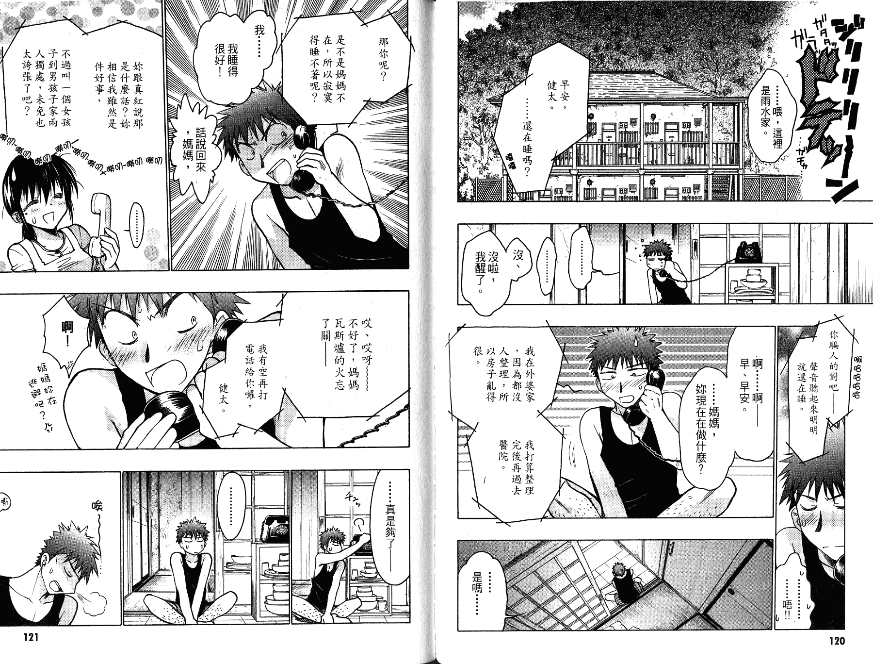 增血鬼果林韩漫全集-vol_12无删减无遮挡章节图片 