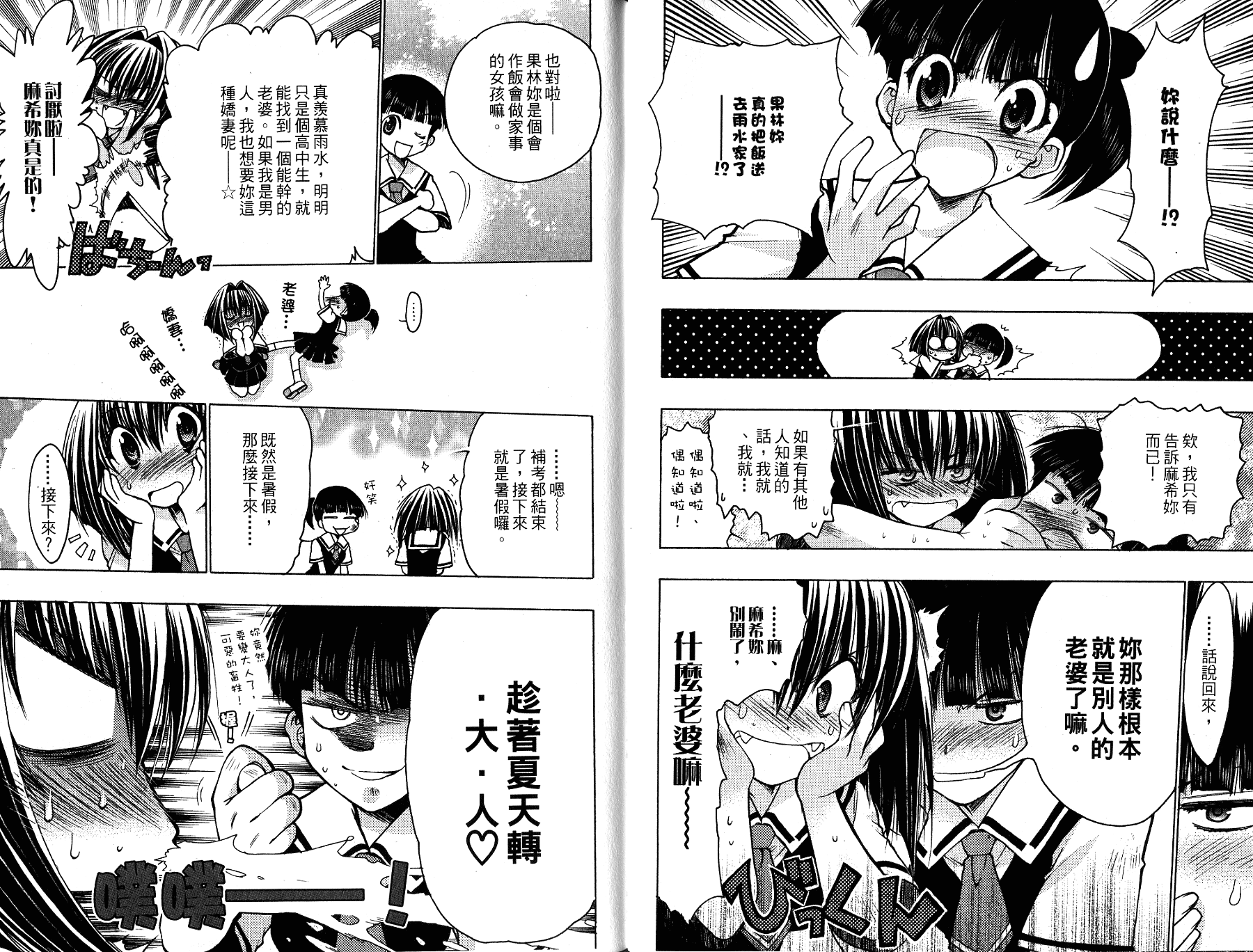增血鬼果林韩漫全集-vol_12无删减无遮挡章节图片 
