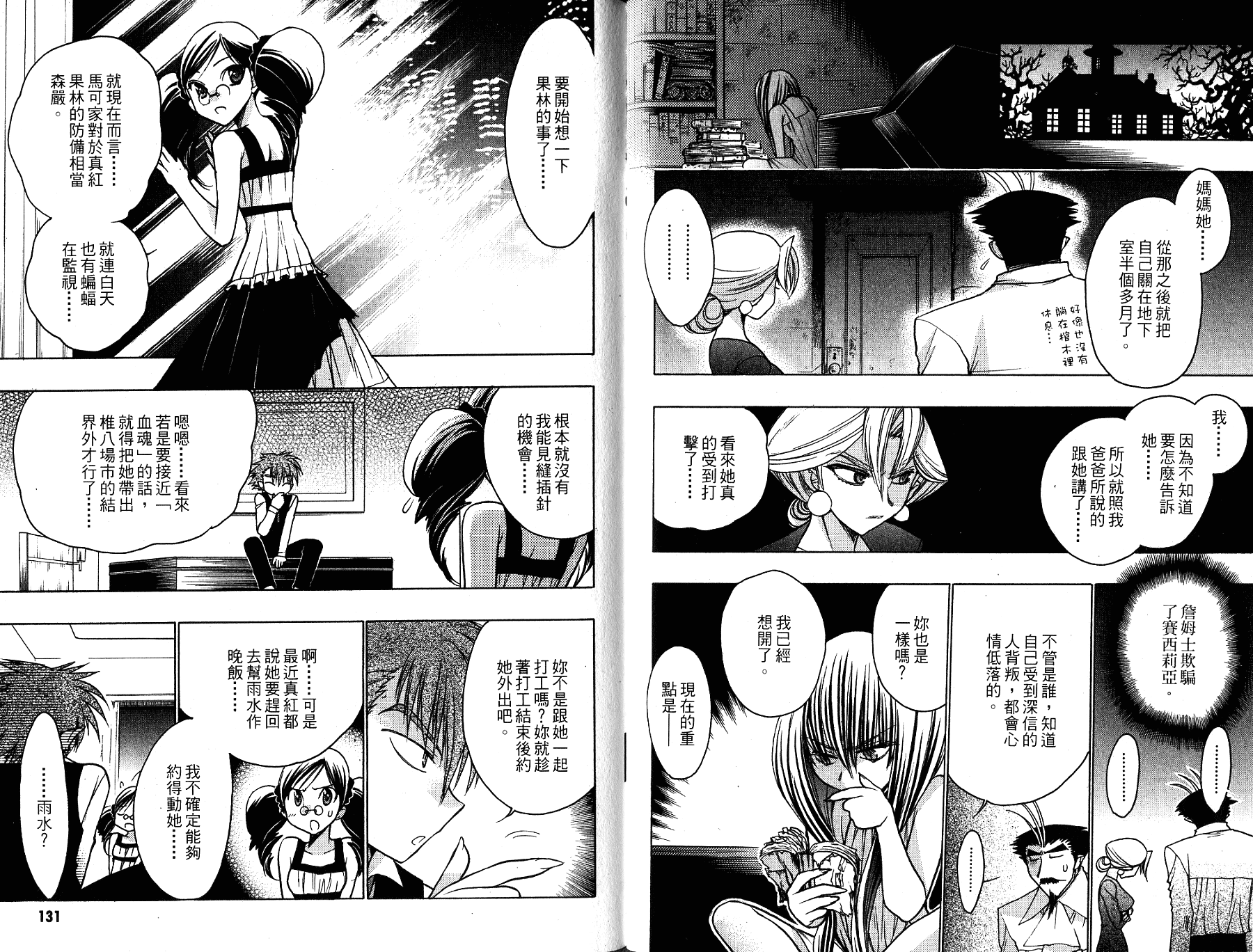 增血鬼果林韩漫全集-vol_12无删减无遮挡章节图片 