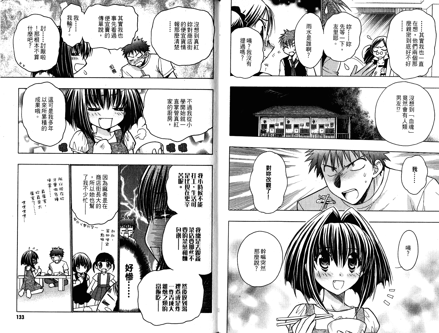 增血鬼果林韩漫全集-vol_12无删减无遮挡章节图片 