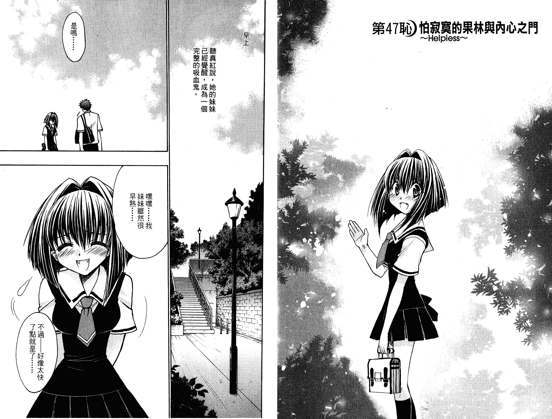 增血鬼果林韩漫全集-vol_12无删减无遮挡章节图片 