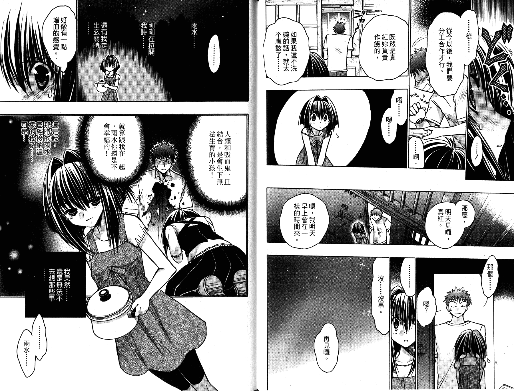 增血鬼果林韩漫全集-vol_12无删减无遮挡章节图片 