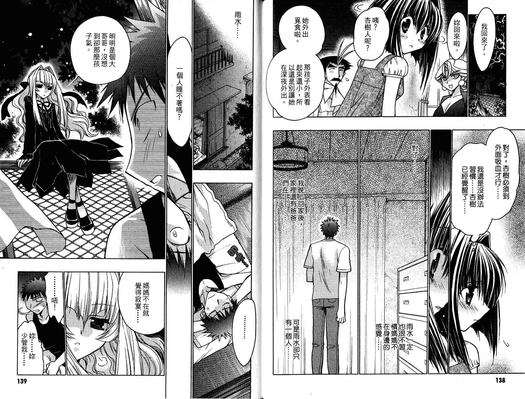 增血鬼果林韩漫全集-vol_12无删减无遮挡章节图片 