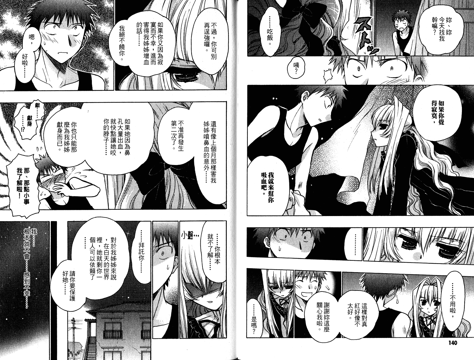 增血鬼果林韩漫全集-vol_12无删减无遮挡章节图片 