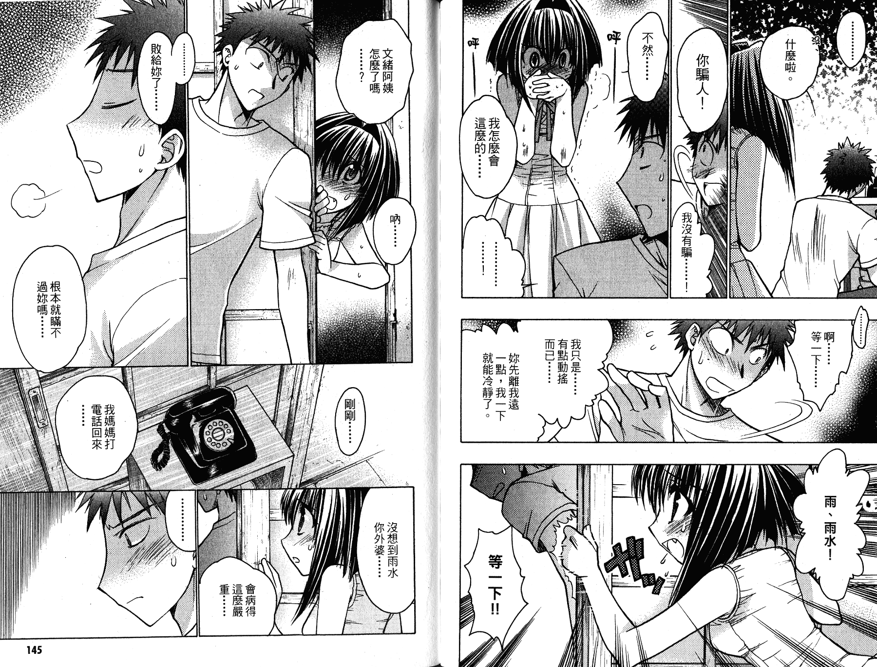 增血鬼果林韩漫全集-vol_12无删减无遮挡章节图片 