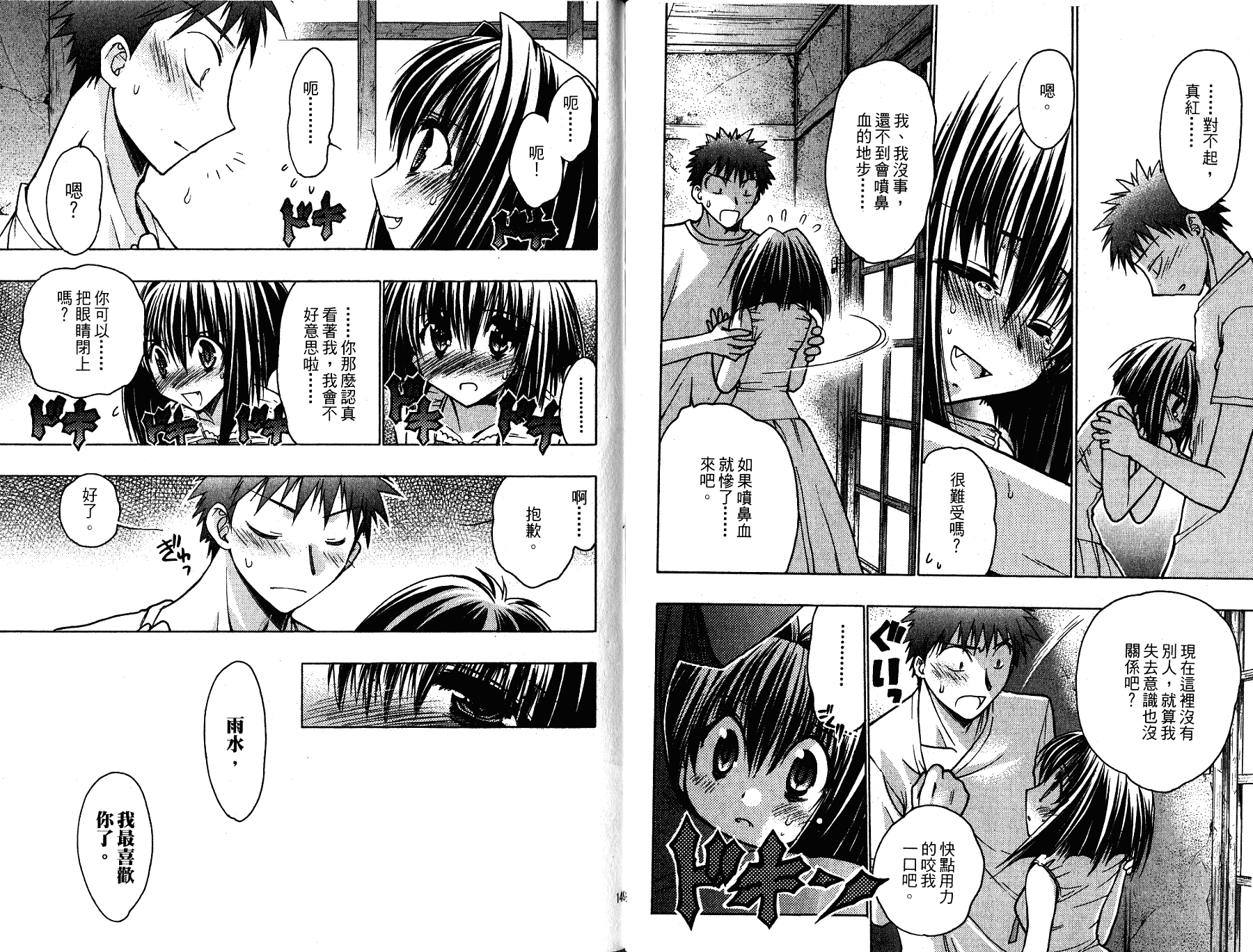 增血鬼果林韩漫全集-vol_12无删减无遮挡章节图片 